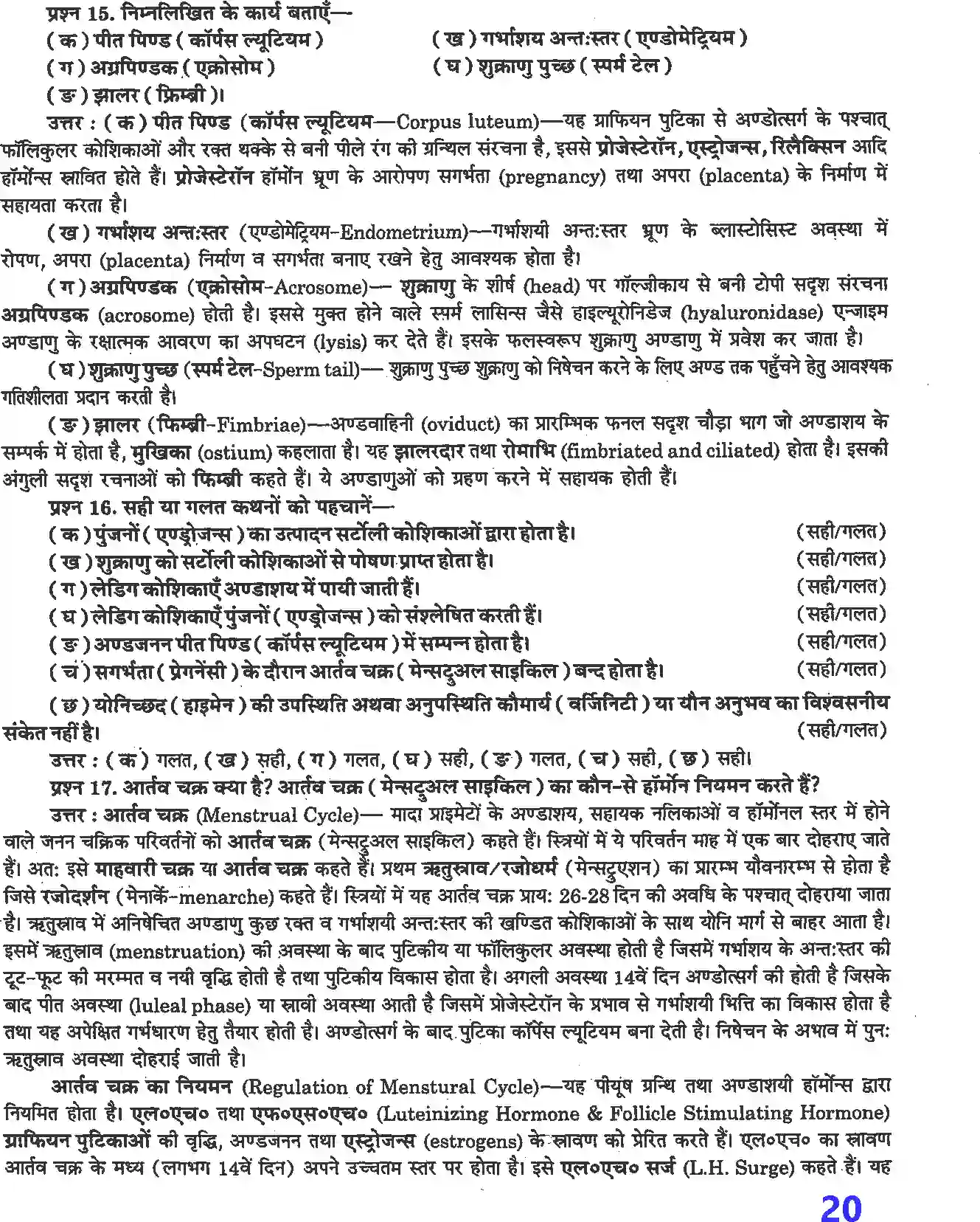 NCERT-Solution-Class-12-जीव-विज्ञान-मानव-जनन-4495-page-7