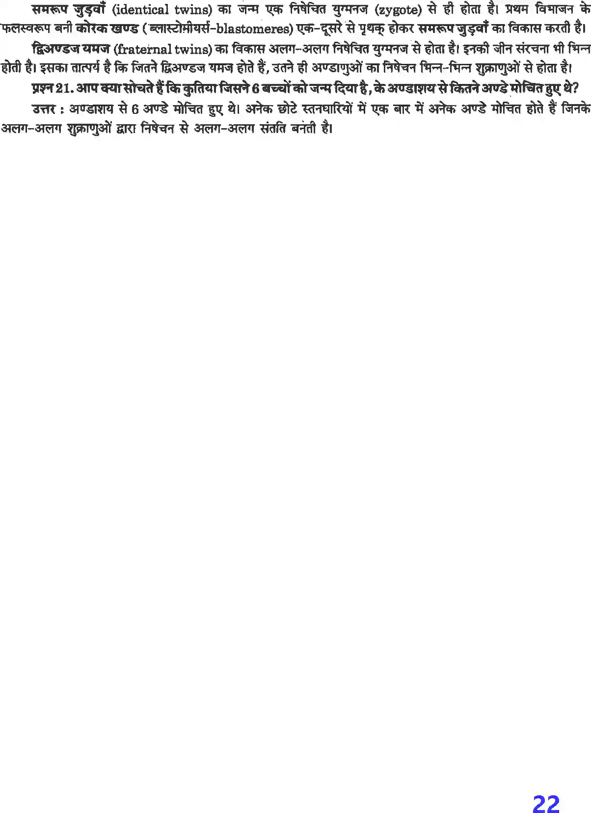 NCERT-Solution-Class-12-जीव-विज्ञान-मानव-जनन-4495-page-9