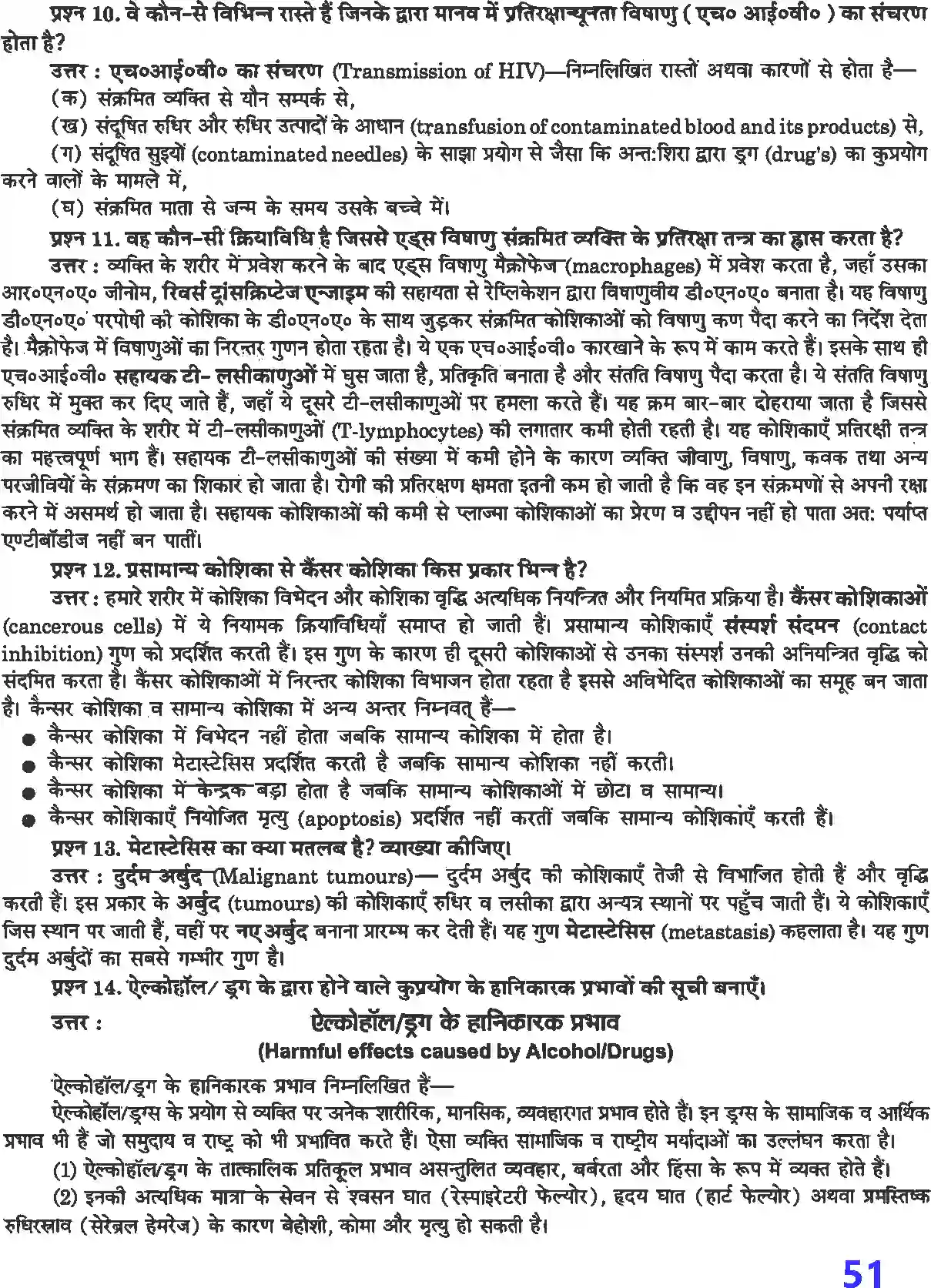 NCERT-Solution-Class-12-जीव-विज्ञान-मानव-स्वास्थ्य-तथा-रोग-4500-page-4