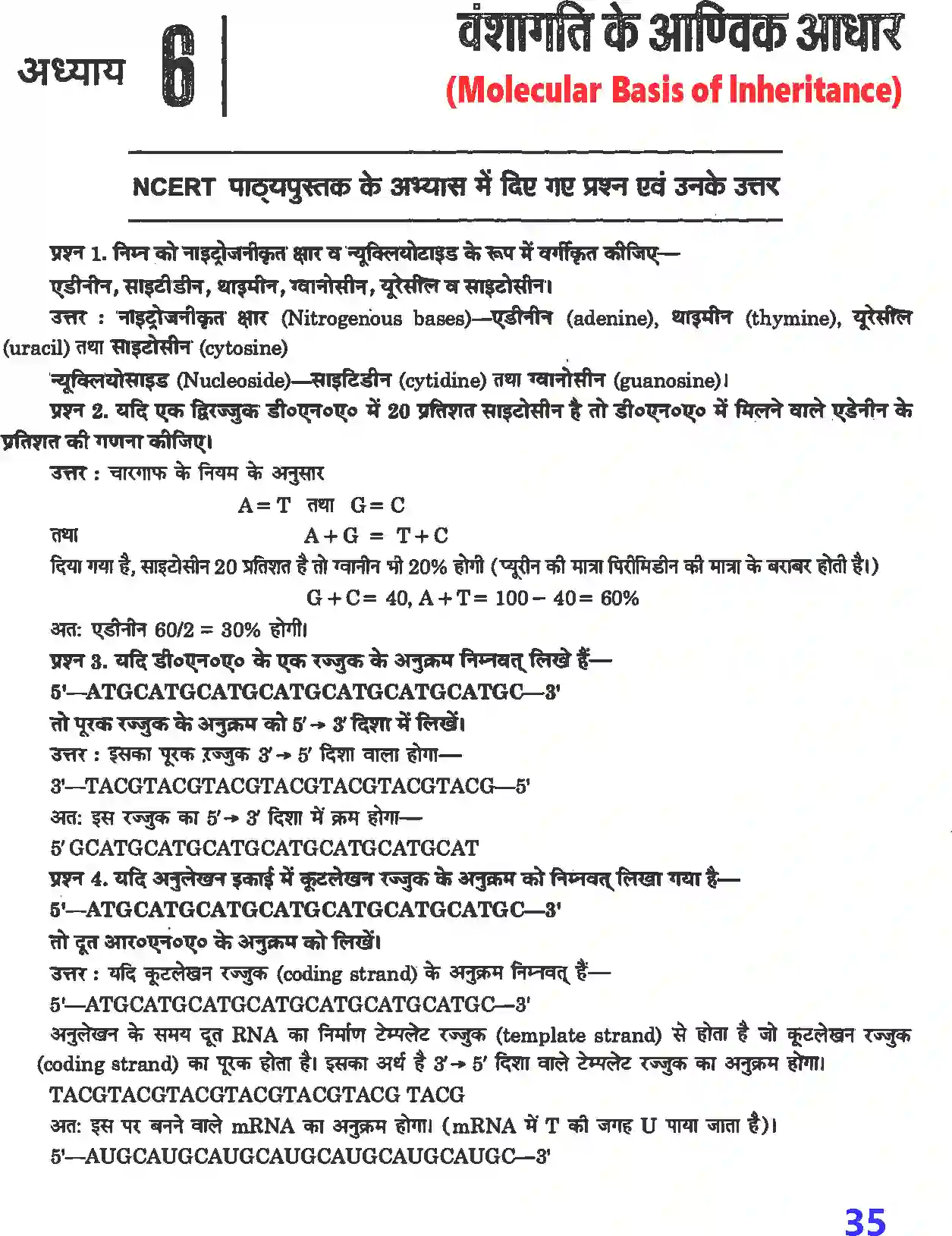 NCERT-Solution-Class-12-जीव-विज्ञान-वंशागति-के-आण्विक-आधार-4498-page-1
