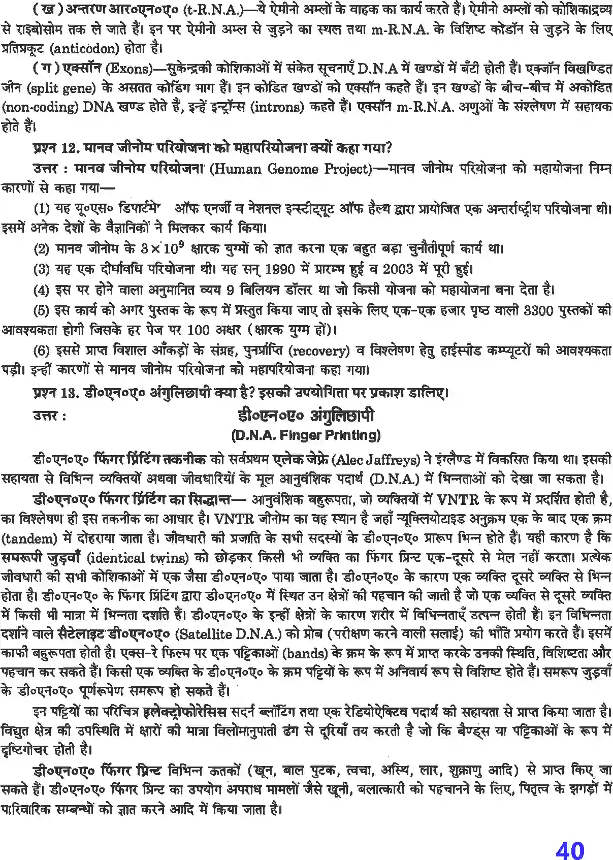 NCERT-Solution-Class-12-जीव-विज्ञान-वंशागति-के-आण्विक-आधार-4498-page-6