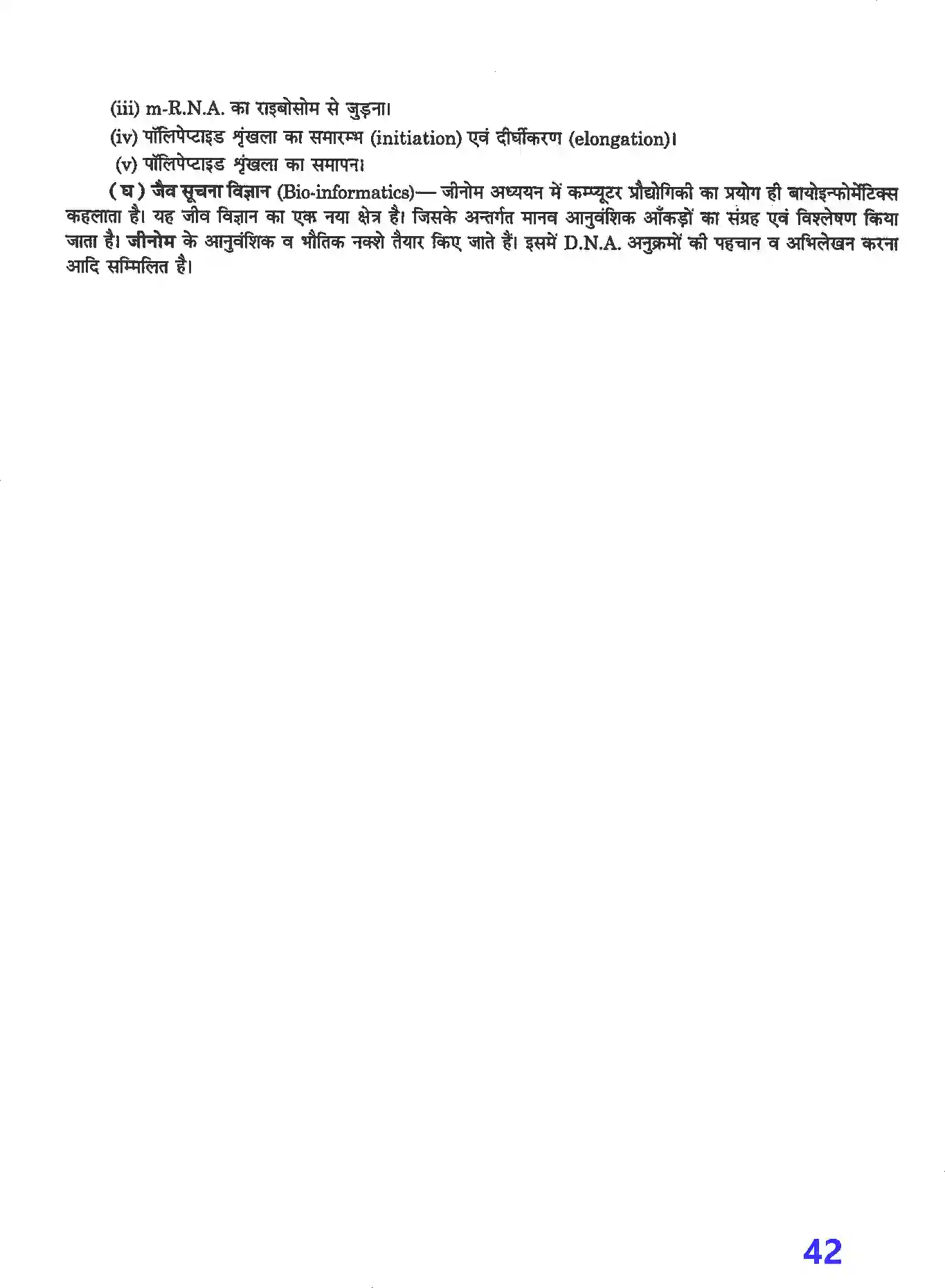 NCERT-Solution-Class-12-जीव-विज्ञान-वंशागति-के-आण्विक-आधार-4498-page-8
