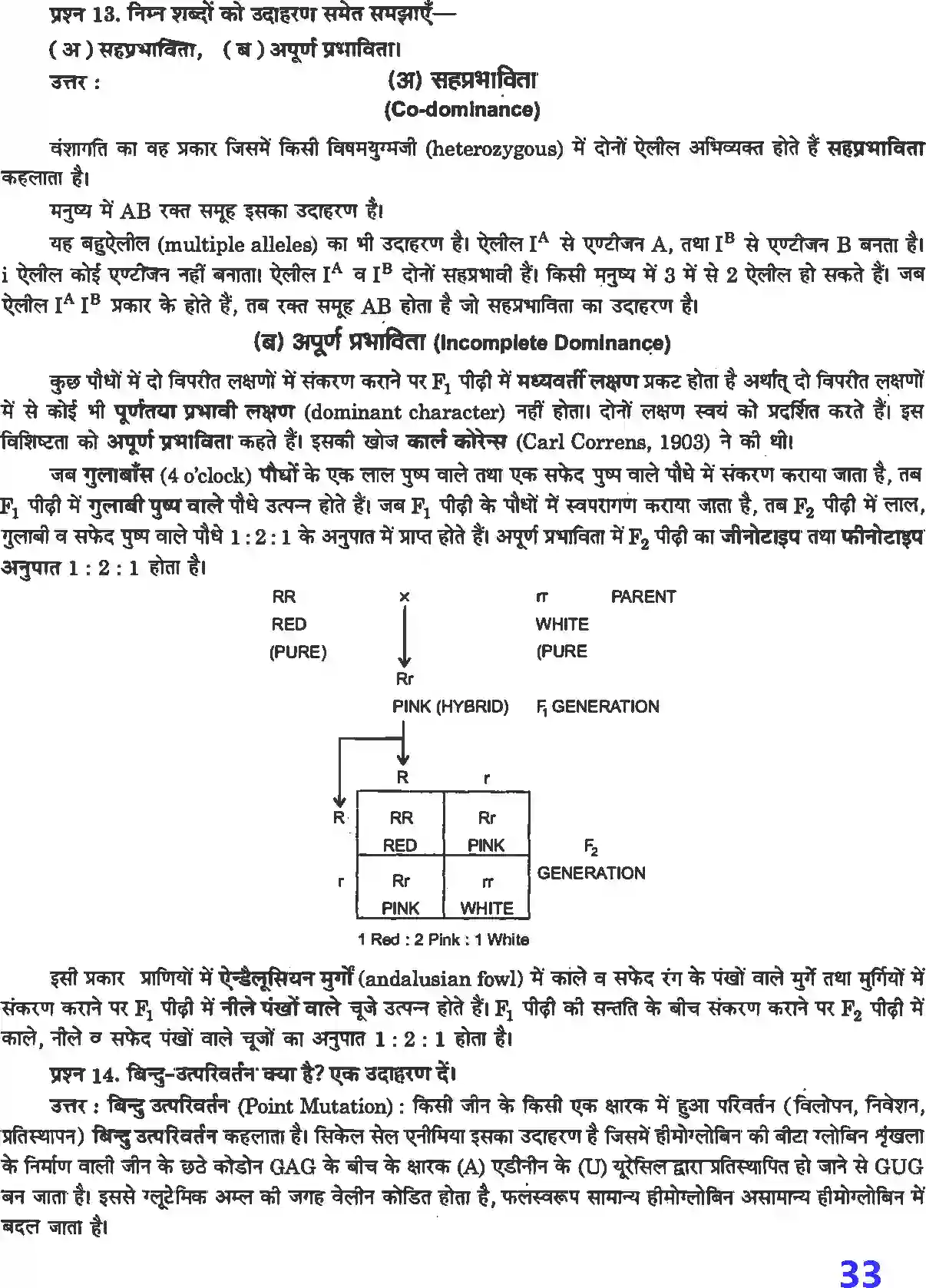 NCERT-Solution-Class-12-जीव-विज्ञान-वंशागति-तथा-विविधता-के-सिद्धांत-4497-page-7