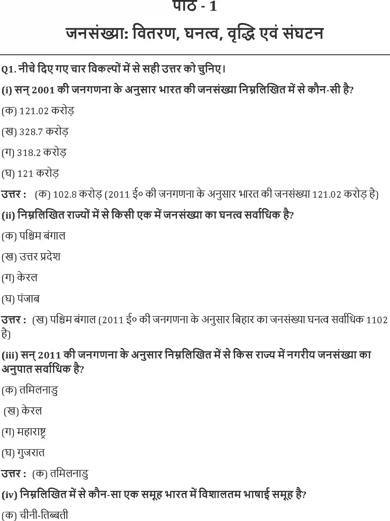 NCERT-Solution-Class-12-भारत-लोग-और-अर्थव्यवस्था-भूगोल-जनसंख्या--वितरण-घनत्व-वृद्धि-और-संघटन-4363-page-1