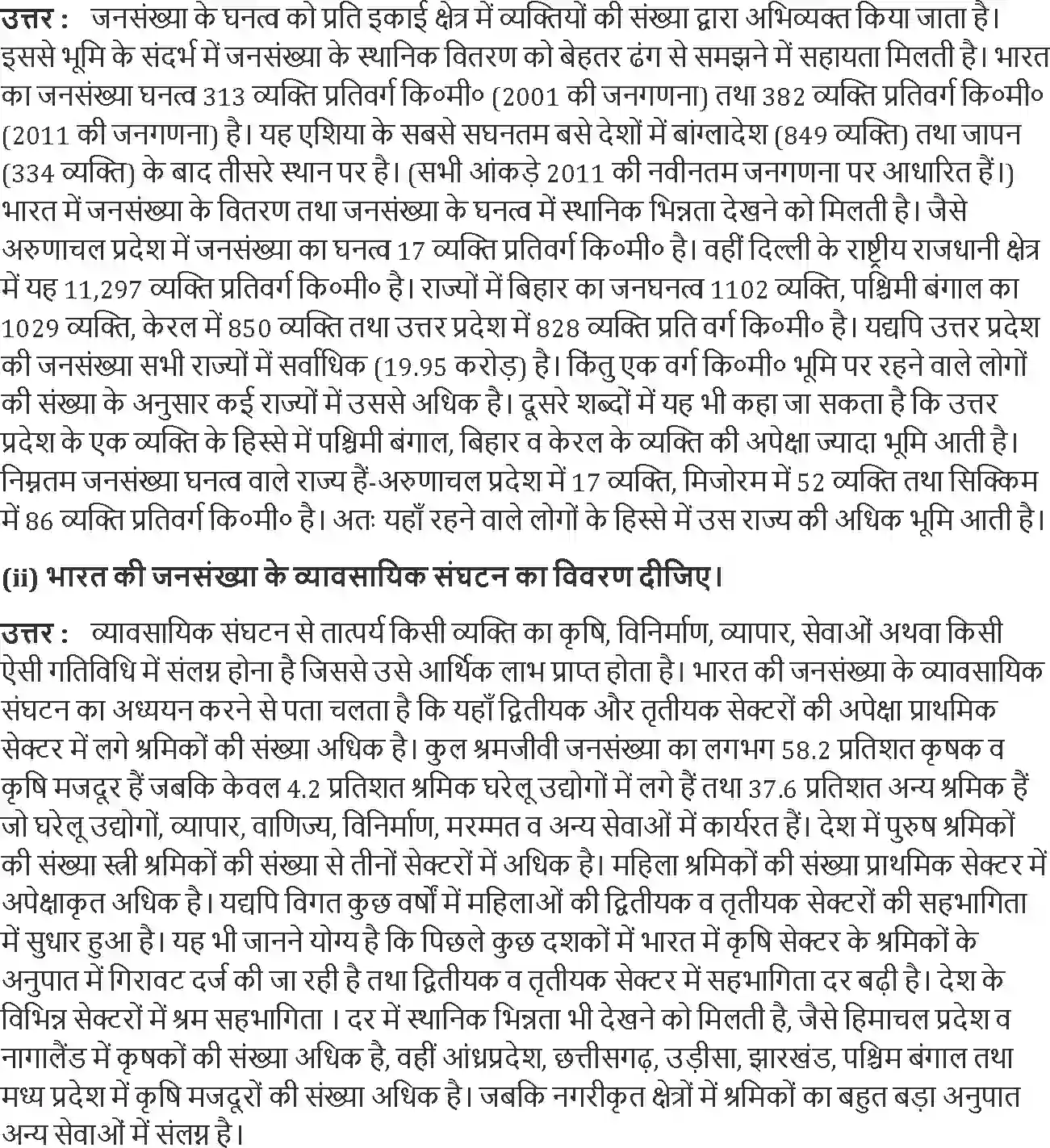 NCERT-Solution-Class-12-भारत-लोग-और-अर्थव्यवस्था-भूगोल-जनसंख्या--वितरण-घनत्व-वृद्धि-और-संघटन-4363-page-3