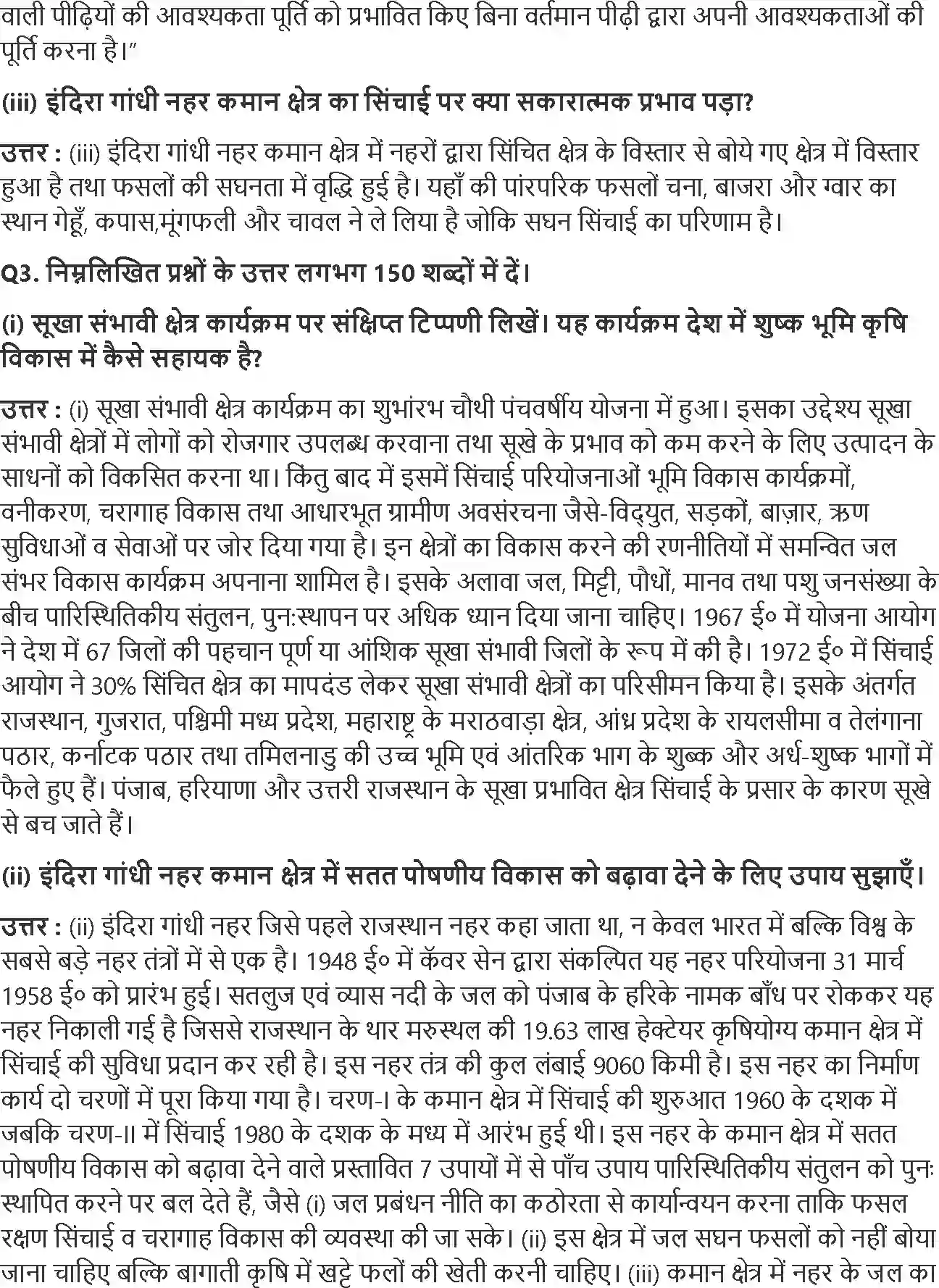 NCERT-Solution-Class-12-भारत-लोग-और-अर्थव्यवस्था-भूगोल-भारत-के-संदर्भ-में-नियोजन-और-सततपोषणीय-विकास-4371-page-2