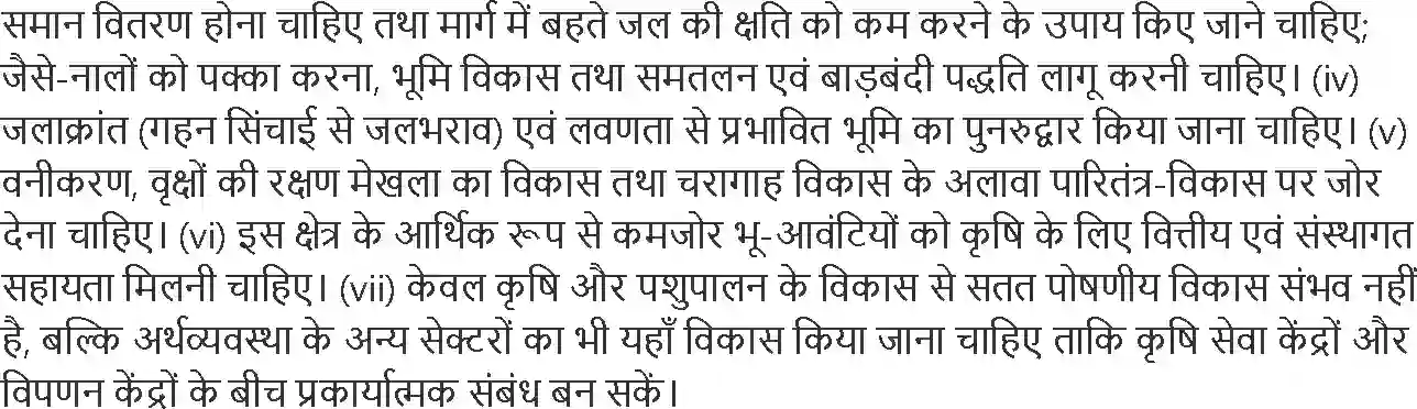 NCERT-Solution-Class-12-भारत-लोग-और-अर्थव्यवस्था-भूगोल-भारत-के-संदर्भ-में-नियोजन-और-सततपोषणीय-विकास-4371-page-3