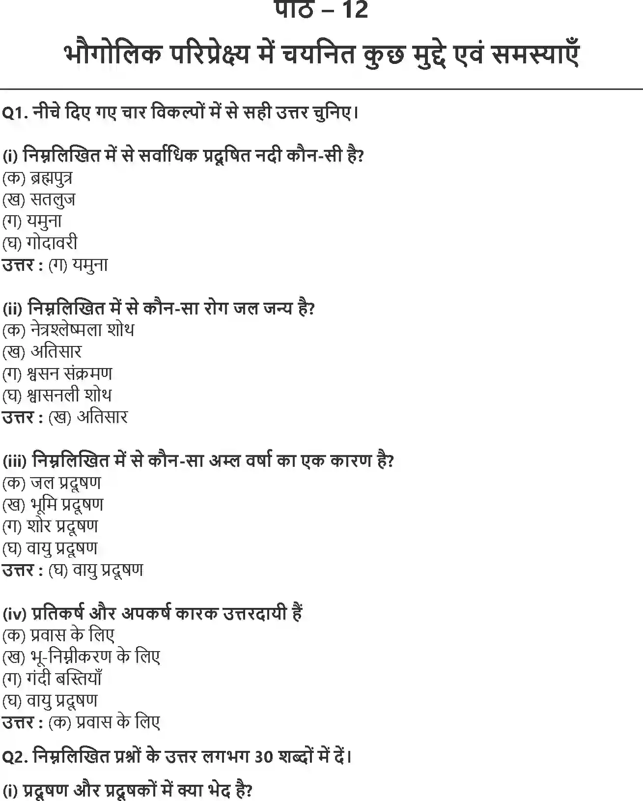 NCERT-Solution-Class-12-भारत-लोग-और-अर्थव्यवस्था-भूगोल-भौगोलिक-परिप्रेक्ष्य-में-चयनित-4374-page-1