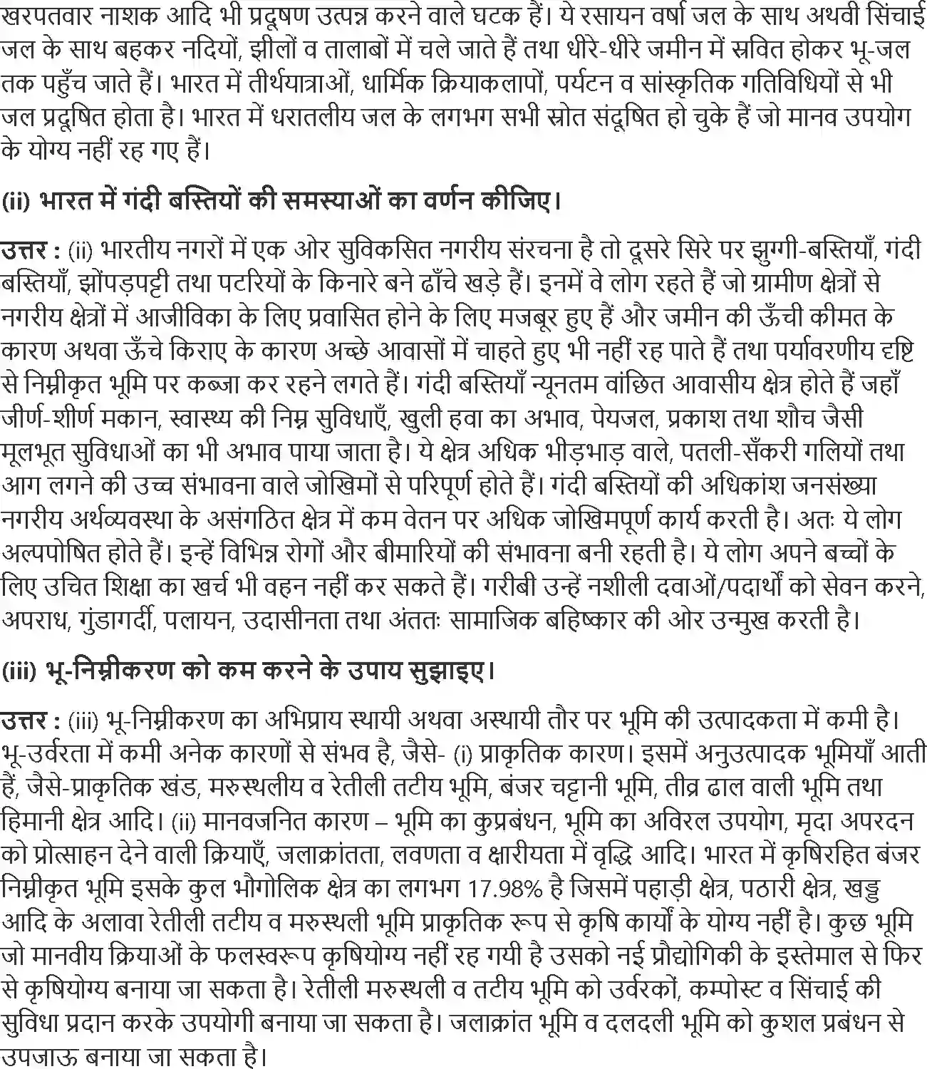 NCERT-Solution-Class-12-भारत-लोग-और-अर्थव्यवस्था-भूगोल-भौगोलिक-परिप्रेक्ष्य-में-चयनित-4374-page-3