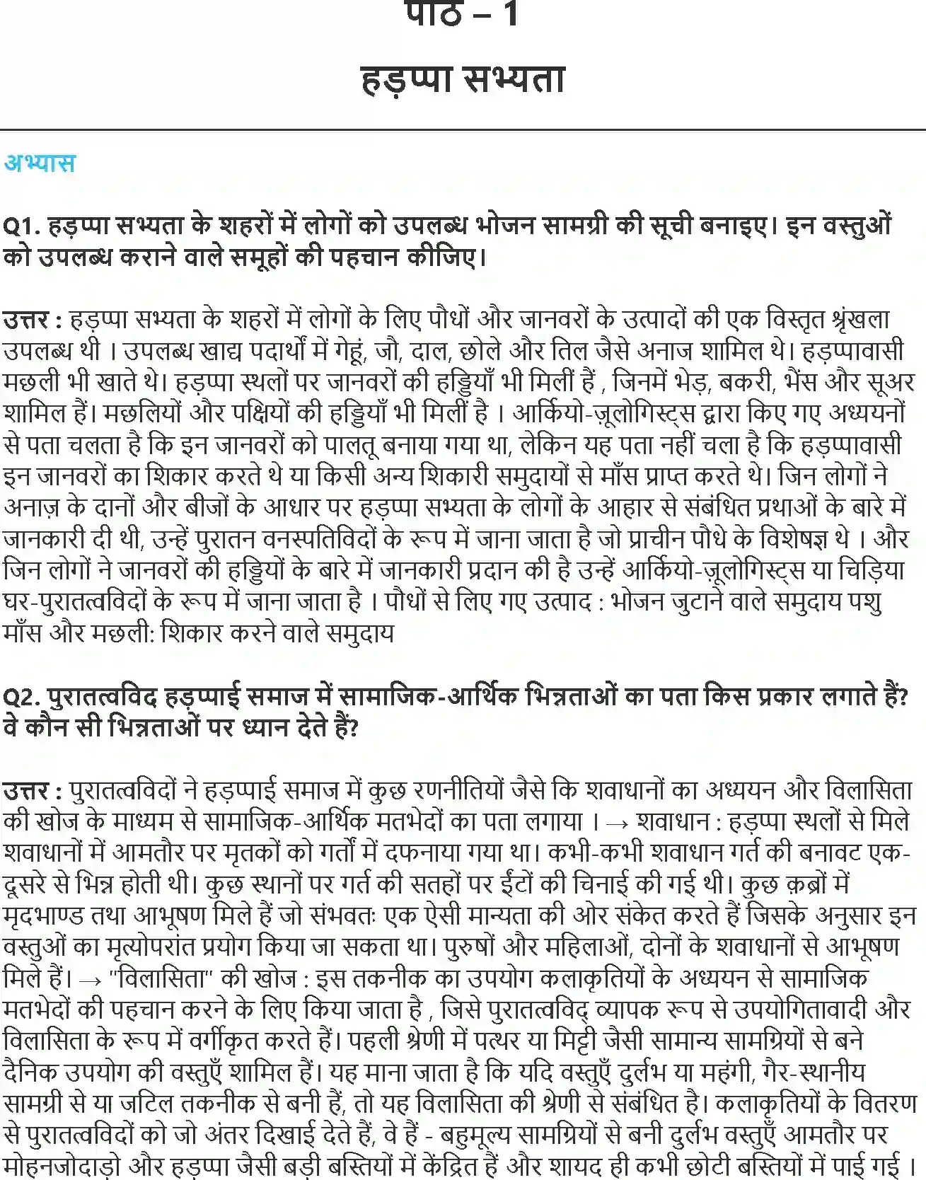 NCERT-Solution-Class-12-भारतीय-इतिहास-के-कुछ-विषय-भाग-I--II--III-ईंटें-मनके-तथा-अस्थियाँ-4375-page-1