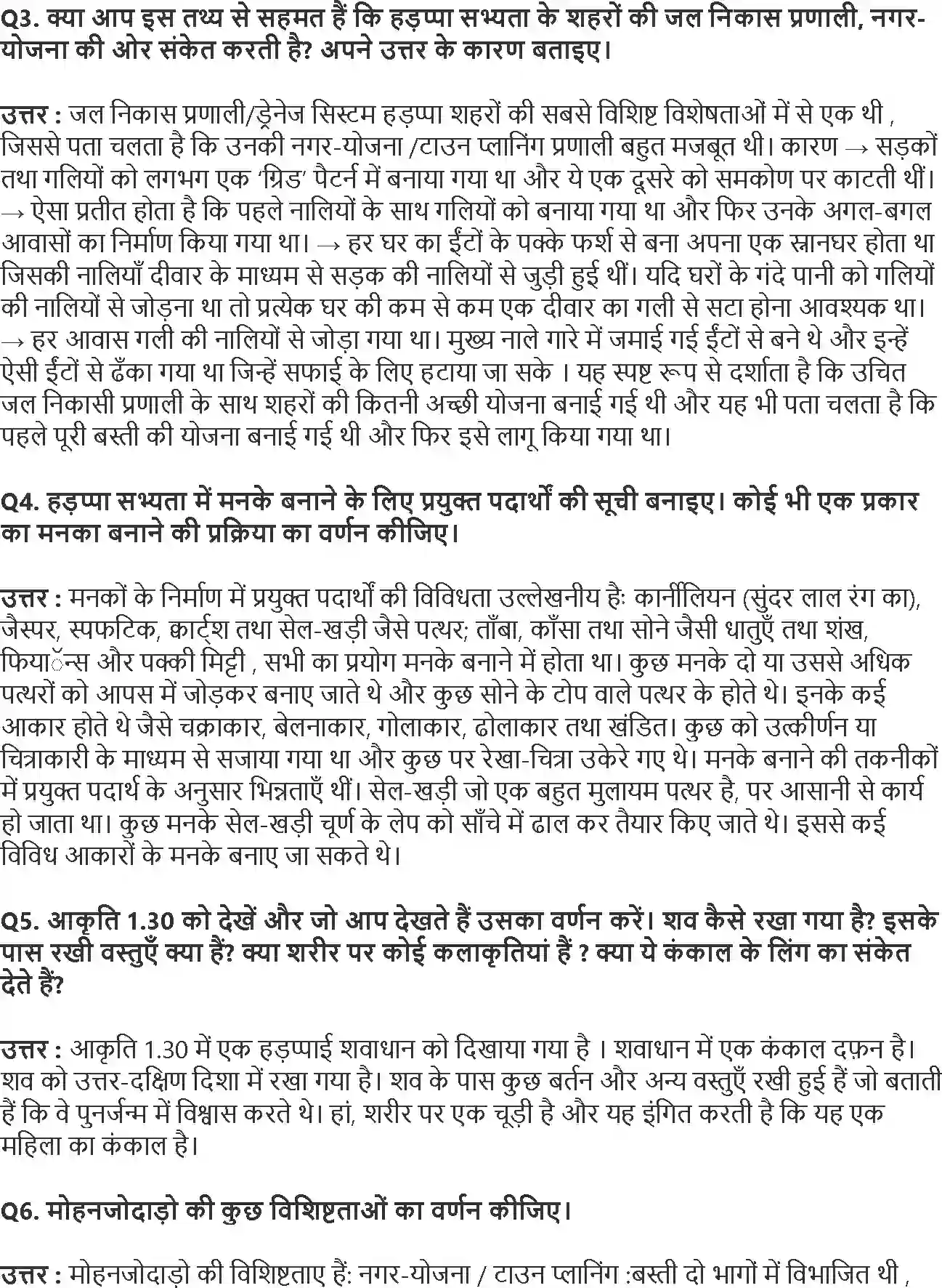 NCERT-Solution-Class-12-भारतीय-इतिहास-के-कुछ-विषय-भाग-I--II--III-ईंटें-मनके-तथा-अस्थियाँ-4375-page-2