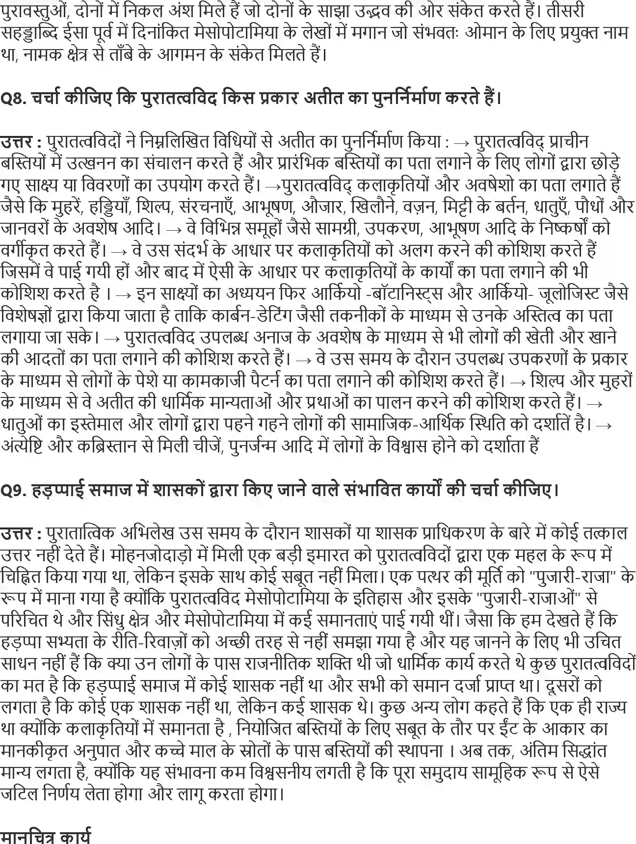 NCERT-Solution-Class-12-भारतीय-इतिहास-के-कुछ-विषय-भाग-I--II--III-ईंटें-मनके-तथा-अस्थियाँ-4375-page-4