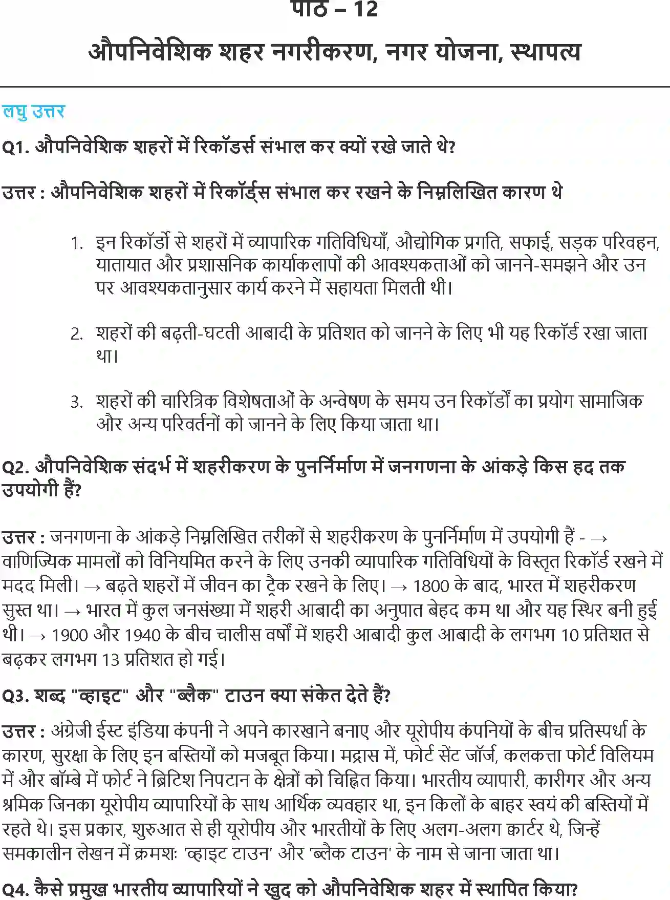 NCERT-Solution-Class-12-भारतीय-इतिहास-के-कुछ-विषय-भाग-I--II--III-औपनिवेशिक-शहर-नगरीकरण-नगर-योजना-4386-page-1