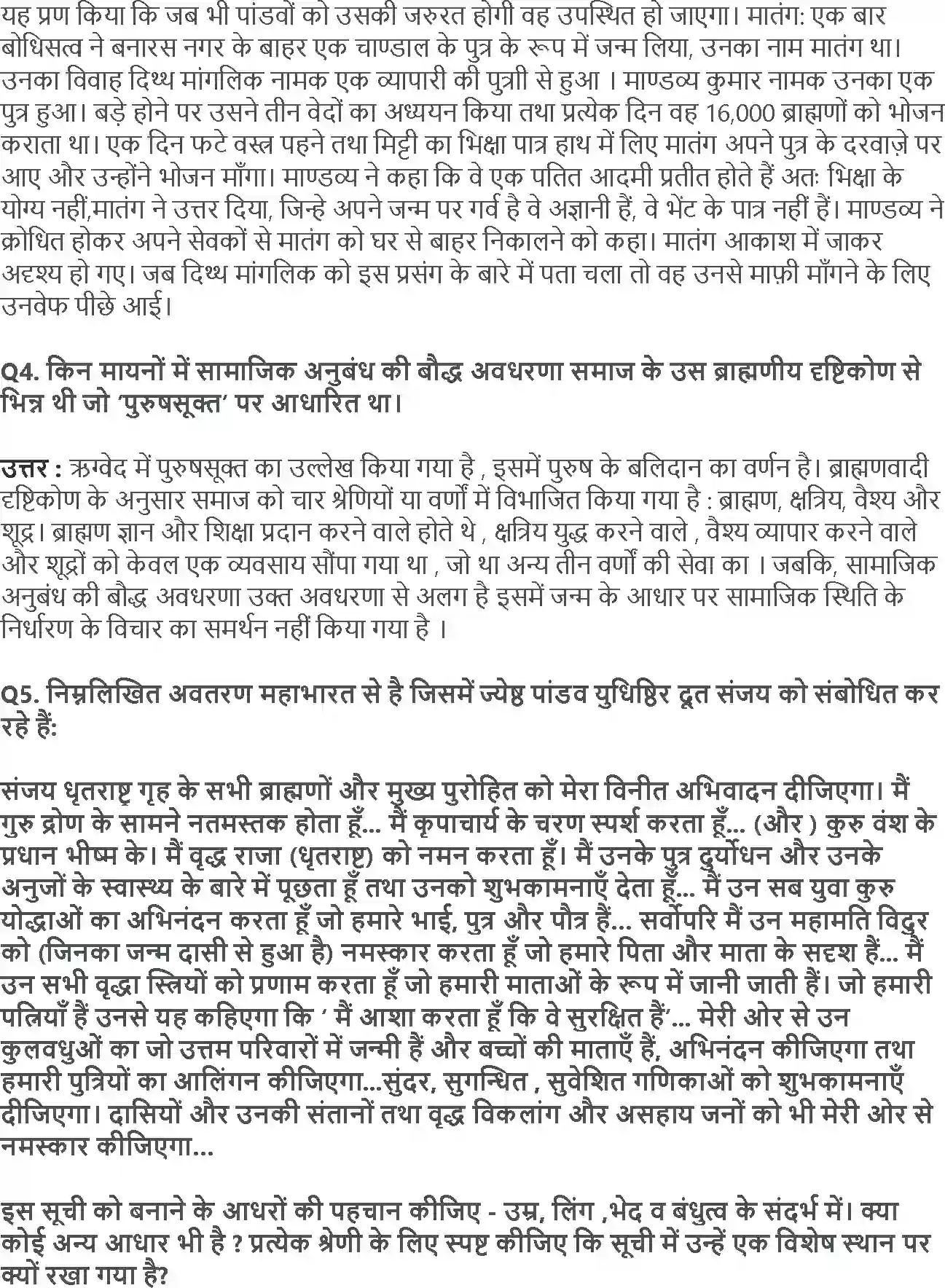 NCERT-Solution-Class-12-भारतीय-इतिहास-के-कुछ-विषय-भाग-I--II--III-बंधुत्व-जाति-तथा-वर्ग-आरंभिक-समाज-4377-page-2