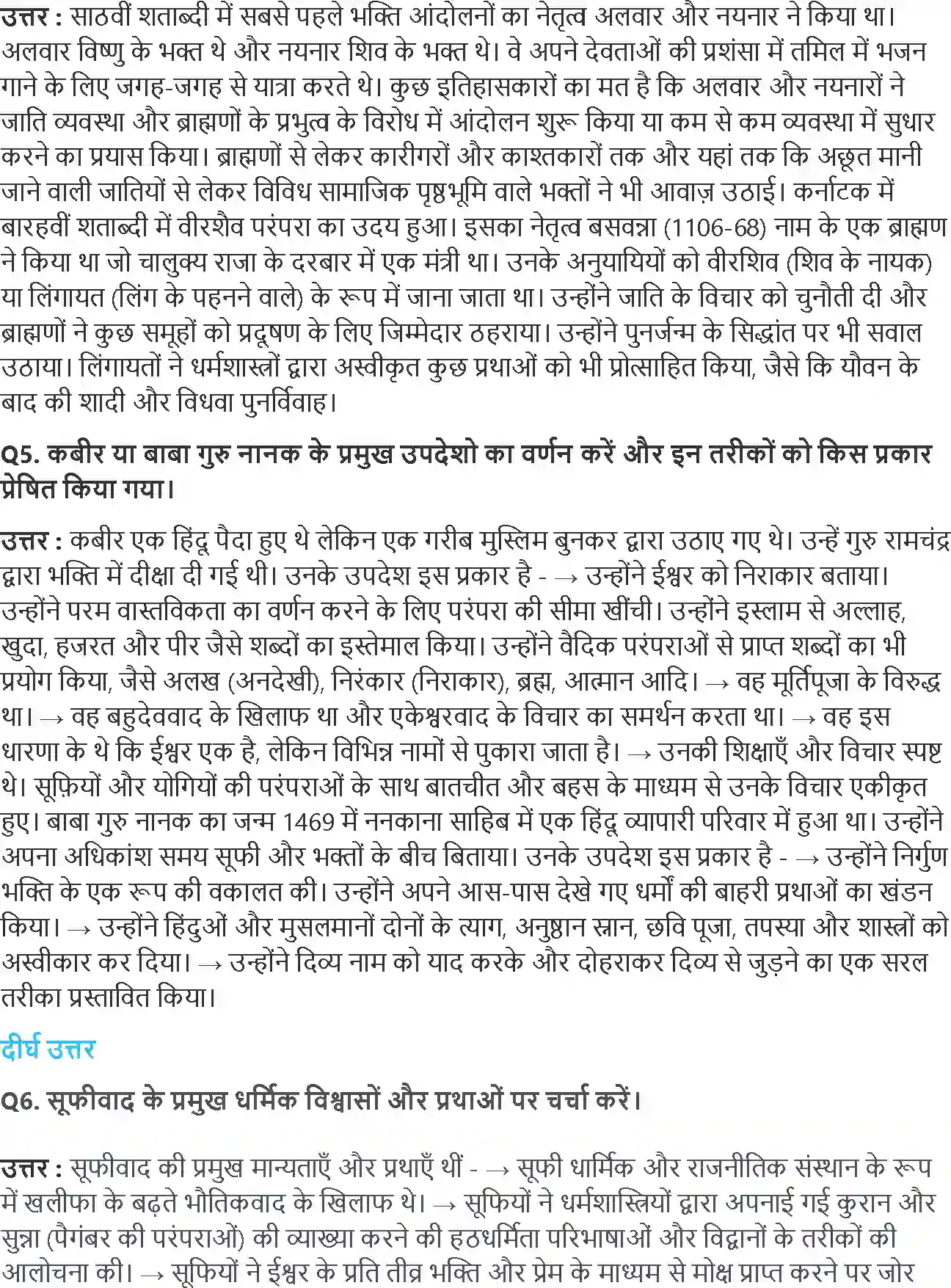 NCERT-Solution-Class-12-भारतीय-इतिहास-के-कुछ-विषय-भाग-I--II--III-भक्ति-सूफी-परम्पराएँ-धार्मिक-विश्वासों-में-4380-page-2