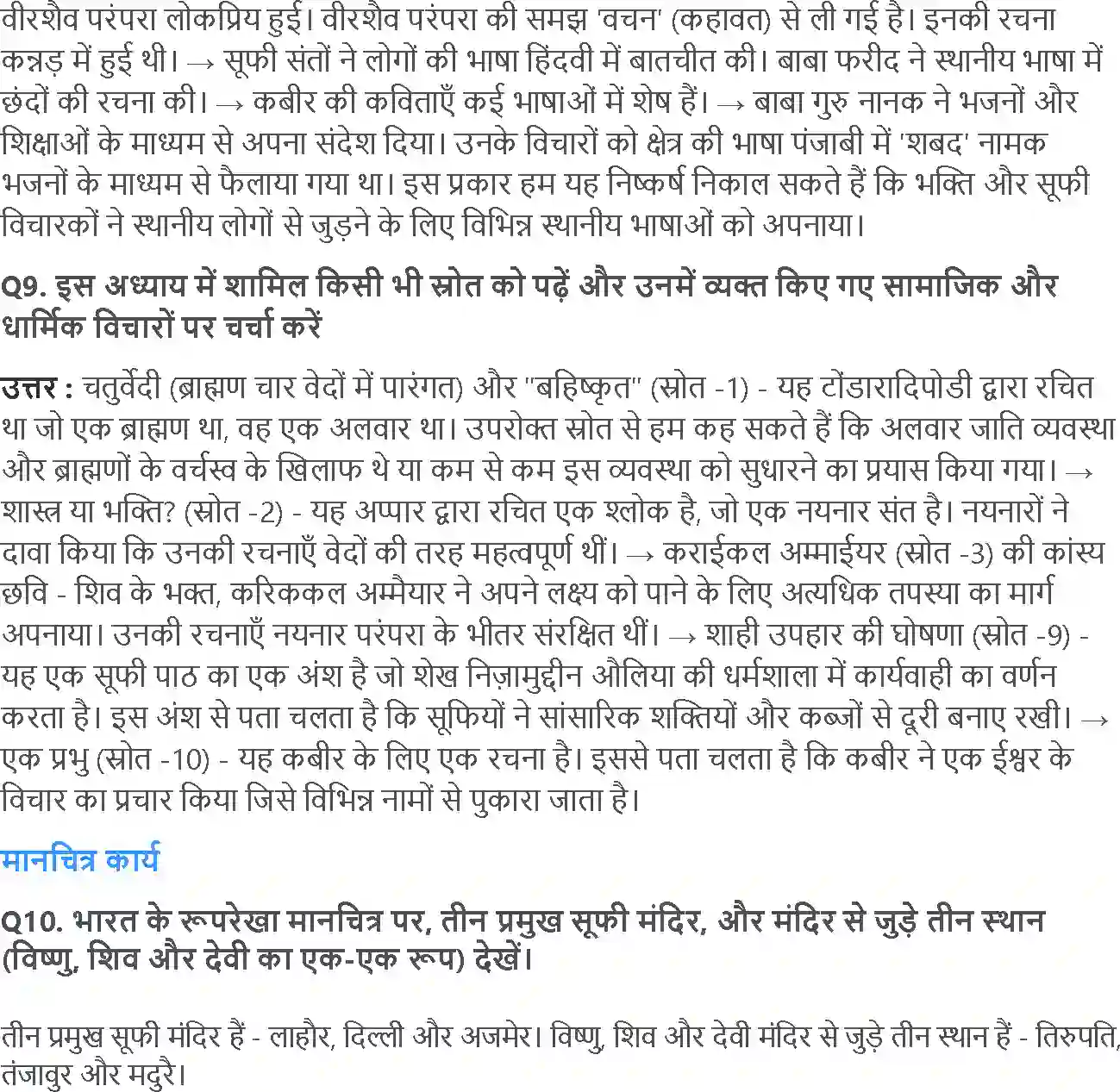 NCERT-Solution-Class-12-भारतीय-इतिहास-के-कुछ-विषय-भाग-I--II--III-भक्ति-सूफी-परम्पराएँ-धार्मिक-विश्वासों-में-4380-page-4