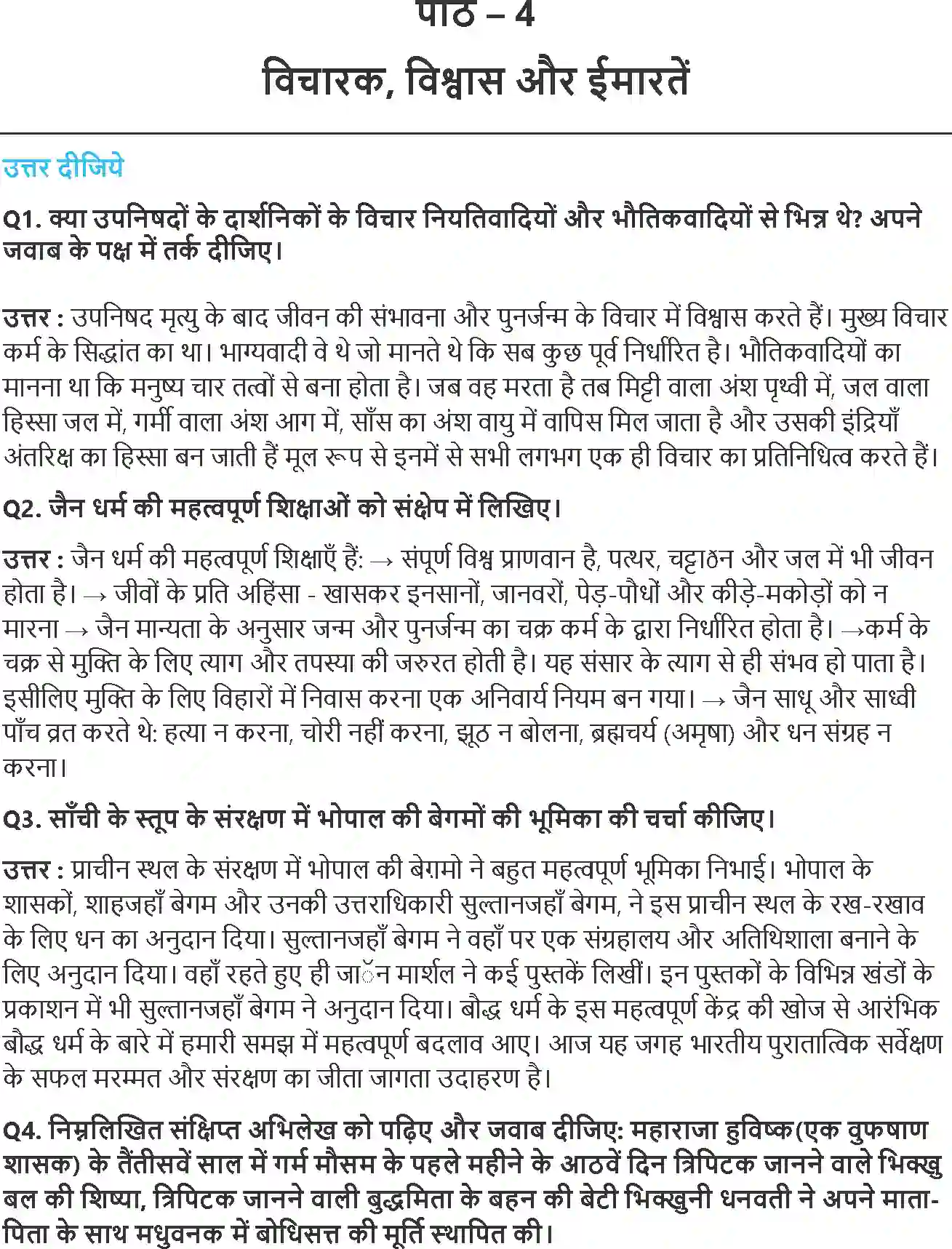NCERT-Solution-Class-12-भारतीय-इतिहास-के-कुछ-विषय-भाग-I--II--III-विचारक-विश्वास-और-इमारतें-सांस्वृफतिक-विकास-4378-page-1