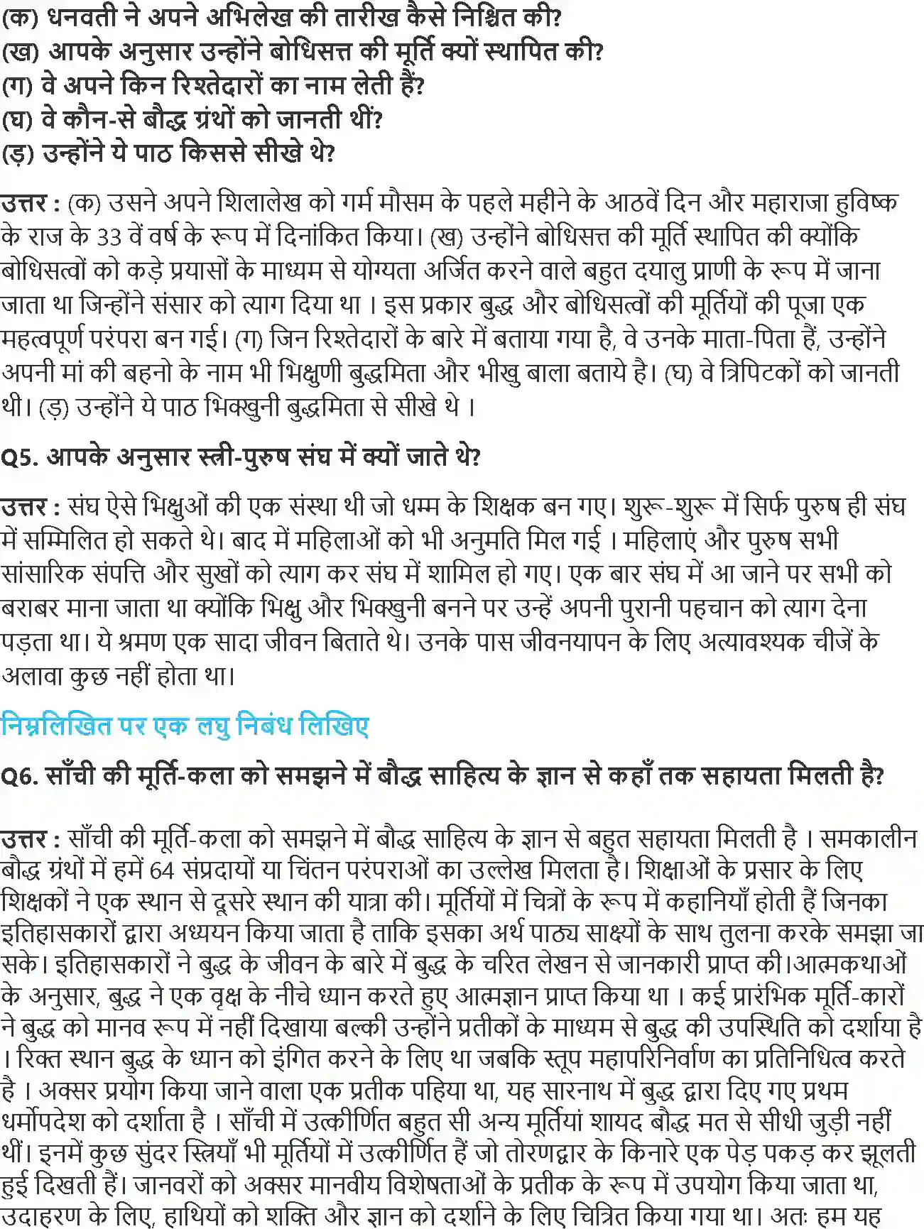 NCERT-Solution-Class-12-भारतीय-इतिहास-के-कुछ-विषय-भाग-I--II--III-विचारक-विश्वास-और-इमारतें-सांस्वृफतिक-विकास-4378-page-2