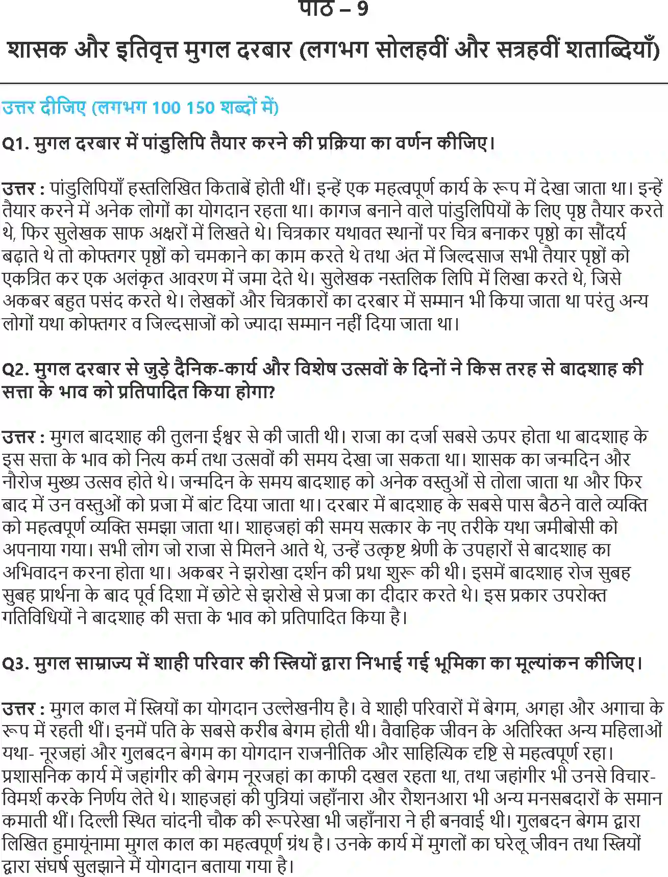 NCERT-Solution-Class-12-भारतीय-इतिहास-के-कुछ-विषय-भाग-I--II--III-शासक-और-इतिवृत्त-मुगल-दरबार--4383-page-1