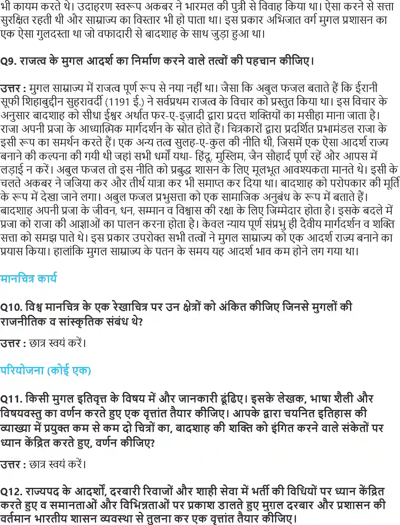 NCERT-Solution-Class-12-भारतीय-इतिहास-के-कुछ-विषय-भाग-I--II--III-शासक-और-इतिवृत्त-मुगल-दरबार--4383-page-4