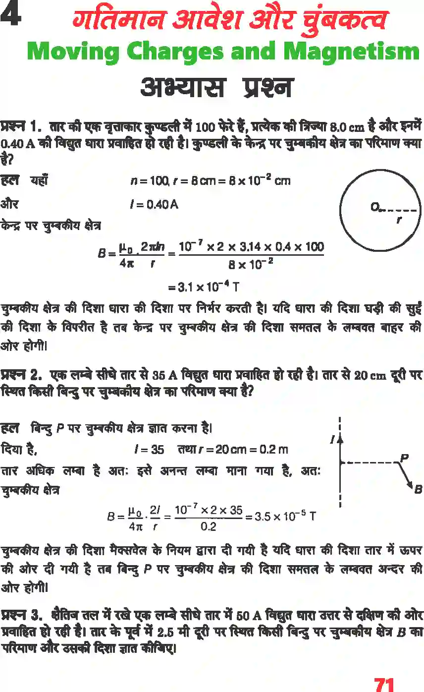 NCERT-Solution-Class-12-भौतिकी-विज्ञानI-गतिमान-आवेश-और-चुंबकत्व-4465-page-1