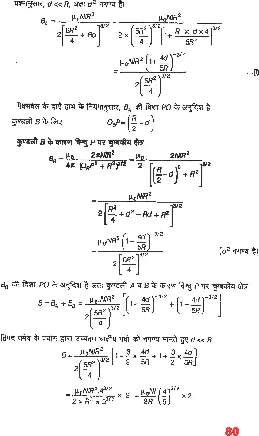 NCERT-Solution-Class-12-भौतिकी-विज्ञानI-गतिमान-आवेश-और-चुंबकत्व-4465-page-10