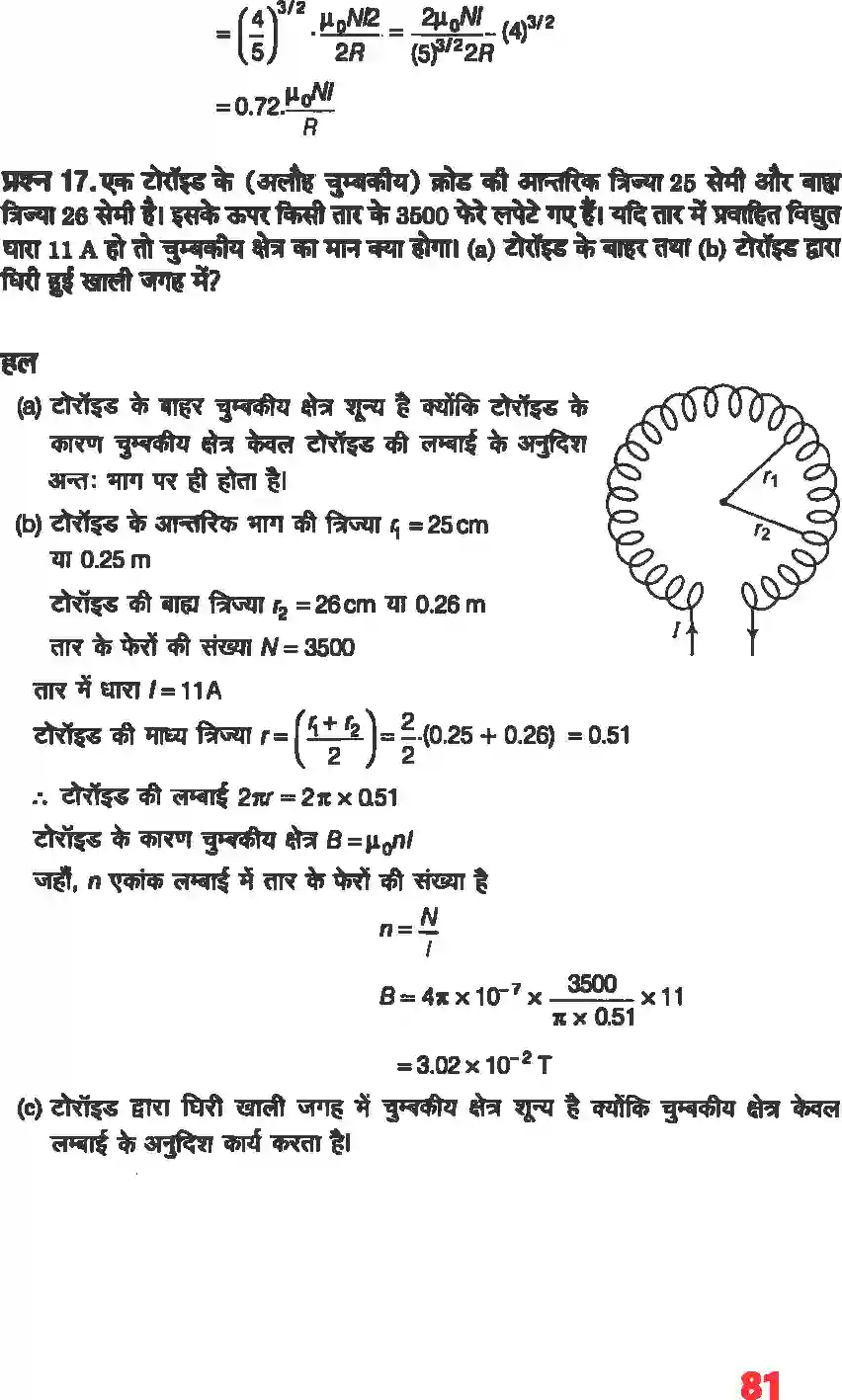 NCERT-Solution-Class-12-भौतिकी-विज्ञानI-गतिमान-आवेश-और-चुंबकत्व-4465-page-11
