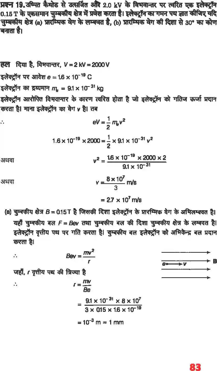 NCERT-Solution-Class-12-भौतिकी-विज्ञानI-गतिमान-आवेश-और-चुंबकत्व-4465-page-13