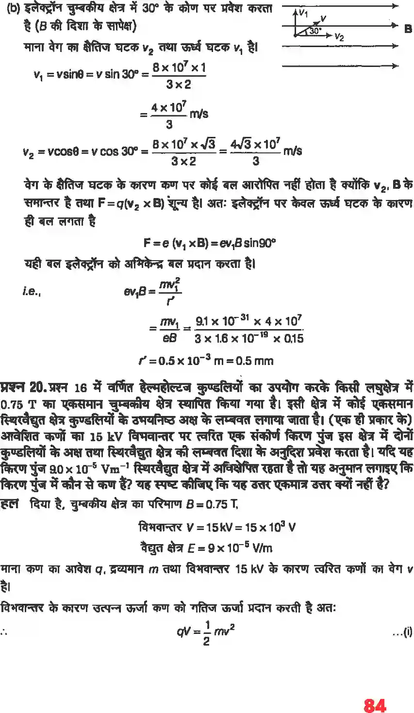 NCERT-Solution-Class-12-भौतिकी-विज्ञानI-गतिमान-आवेश-और-चुंबकत्व-4465-page-14