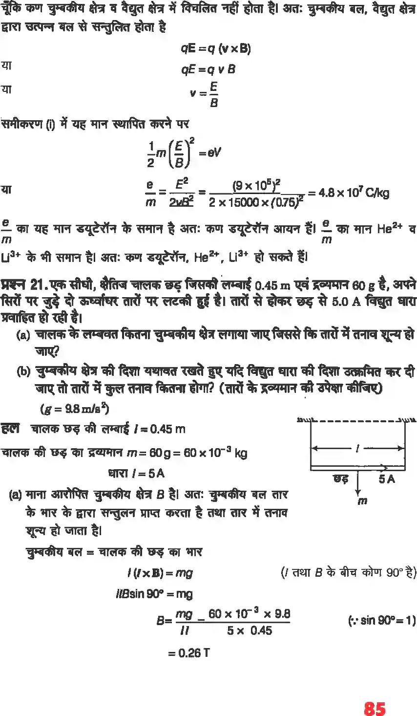 NCERT-Solution-Class-12-भौतिकी-विज्ञानI-गतिमान-आवेश-और-चुंबकत्व-4465-page-15