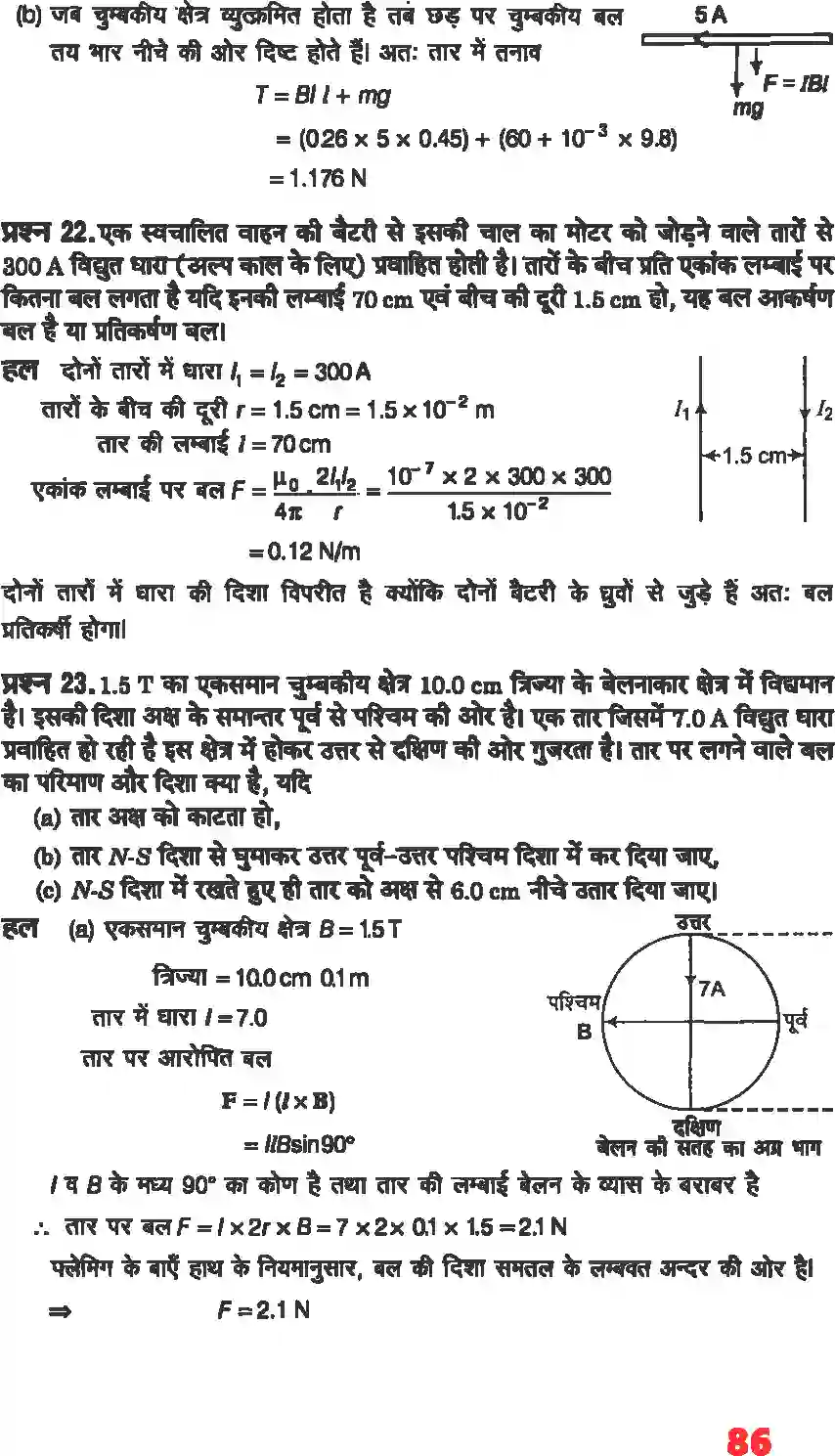 NCERT-Solution-Class-12-भौतिकी-विज्ञानI-गतिमान-आवेश-और-चुंबकत्व-4465-page-16