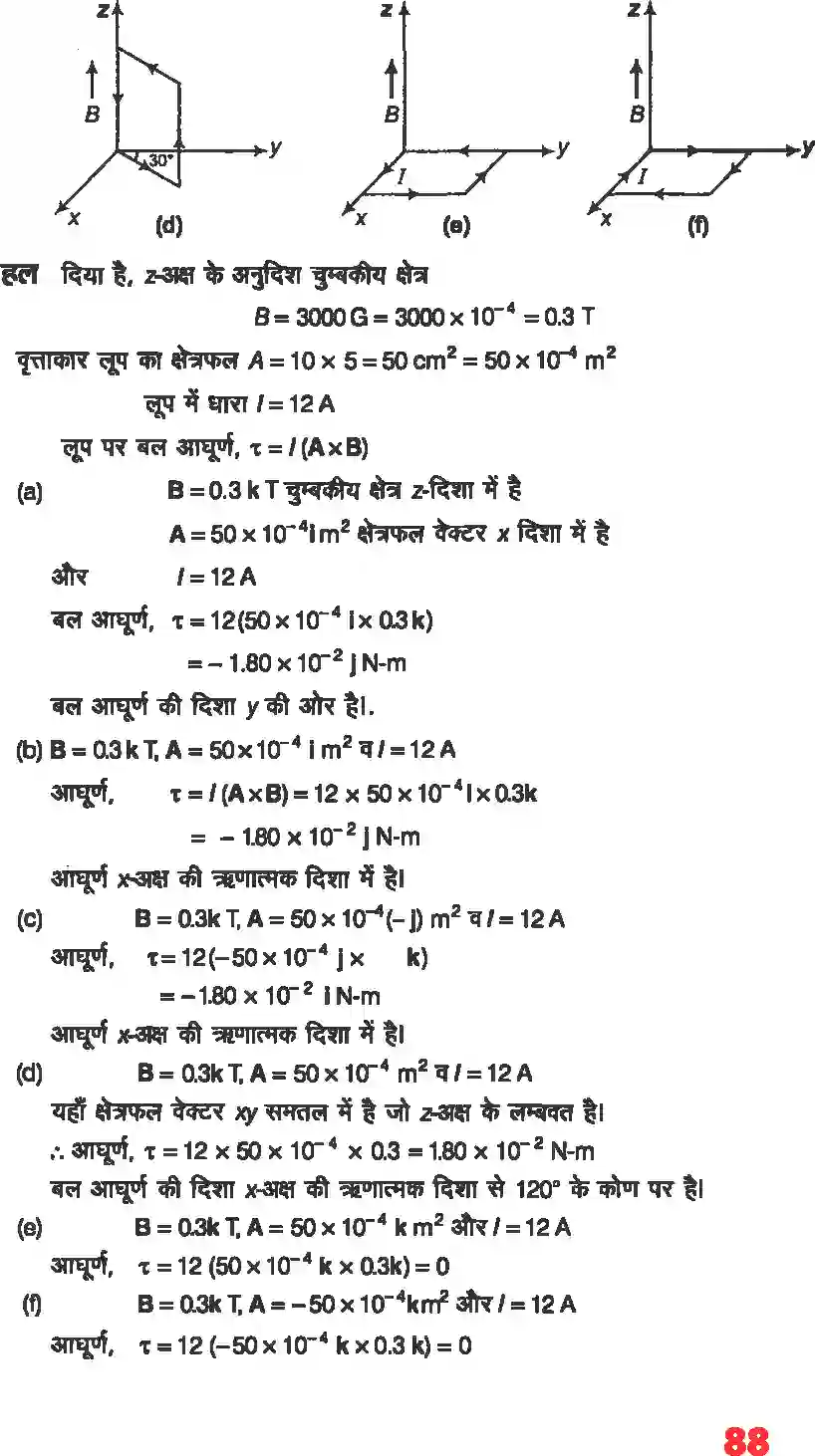 NCERT-Solution-Class-12-भौतिकी-विज्ञानI-गतिमान-आवेश-और-चुंबकत्व-4465-page-18