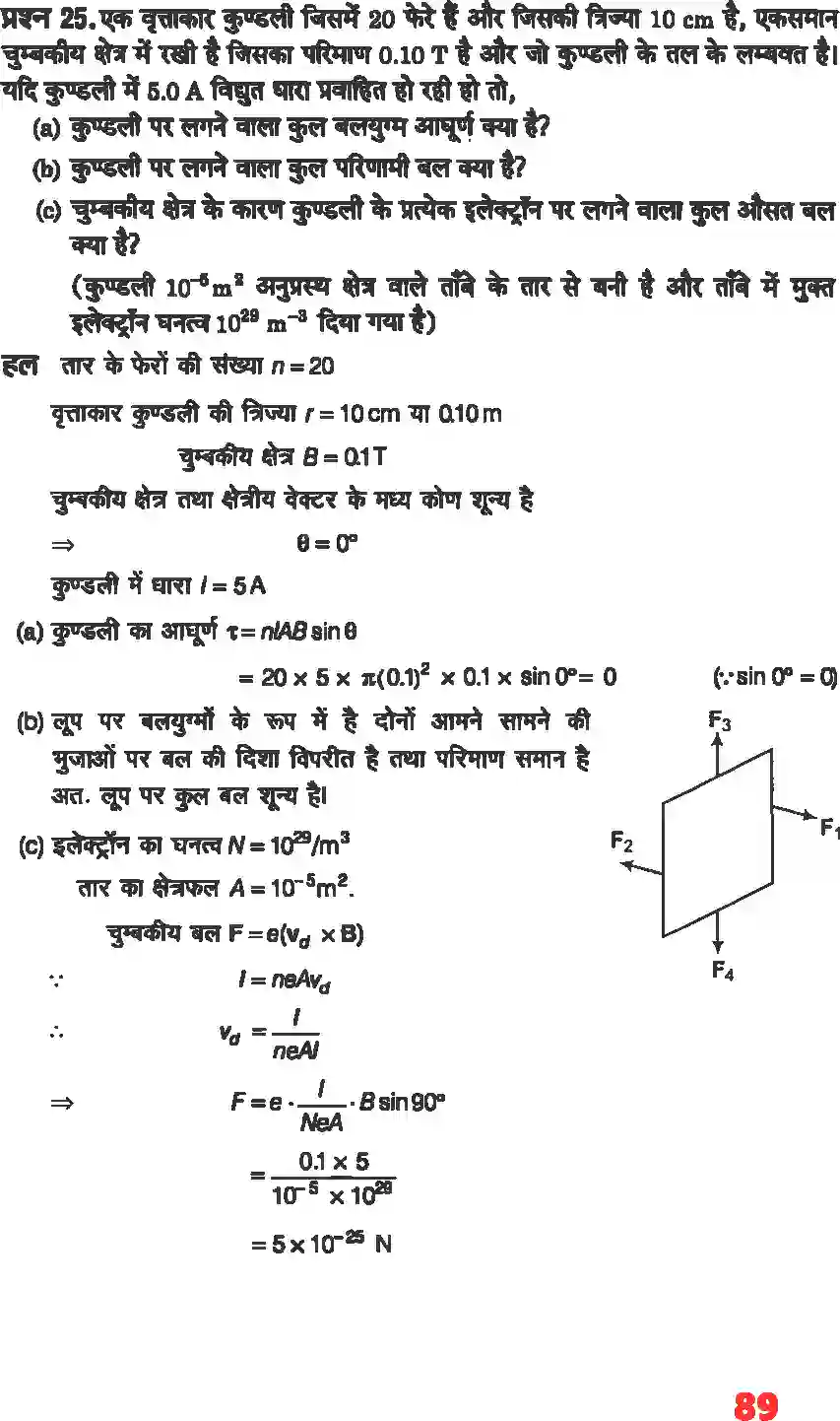 NCERT-Solution-Class-12-भौतिकी-विज्ञानI-गतिमान-आवेश-और-चुंबकत्व-4465-page-19