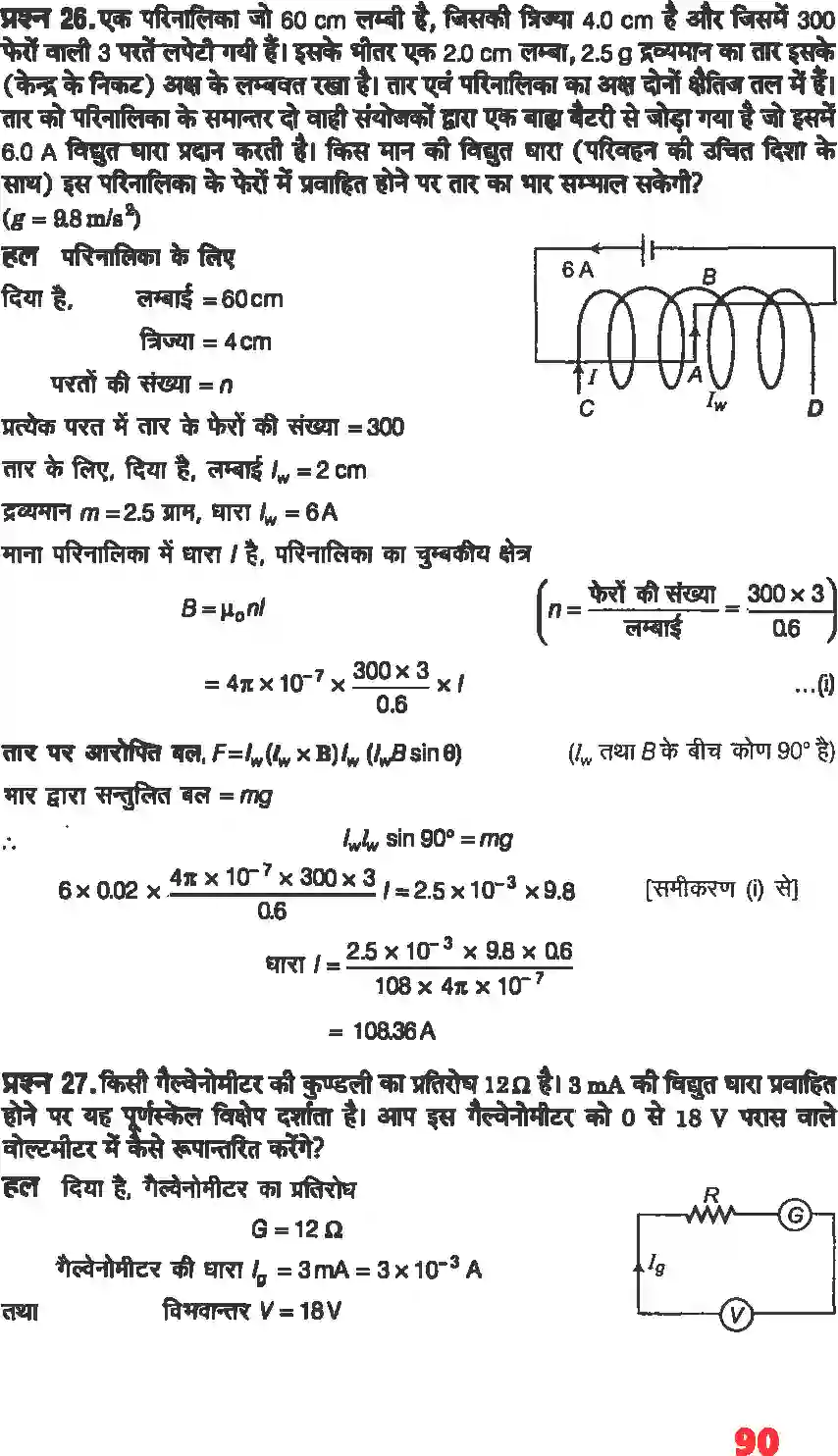 NCERT-Solution-Class-12-भौतिकी-विज्ञानI-गतिमान-आवेश-और-चुंबकत्व-4465-page-20