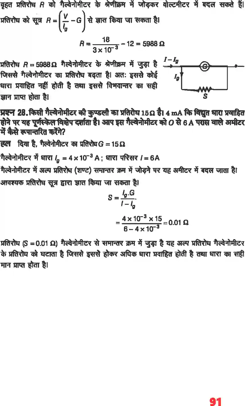 NCERT-Solution-Class-12-भौतिकी-विज्ञानI-गतिमान-आवेश-और-चुंबकत्व-4465-page-21