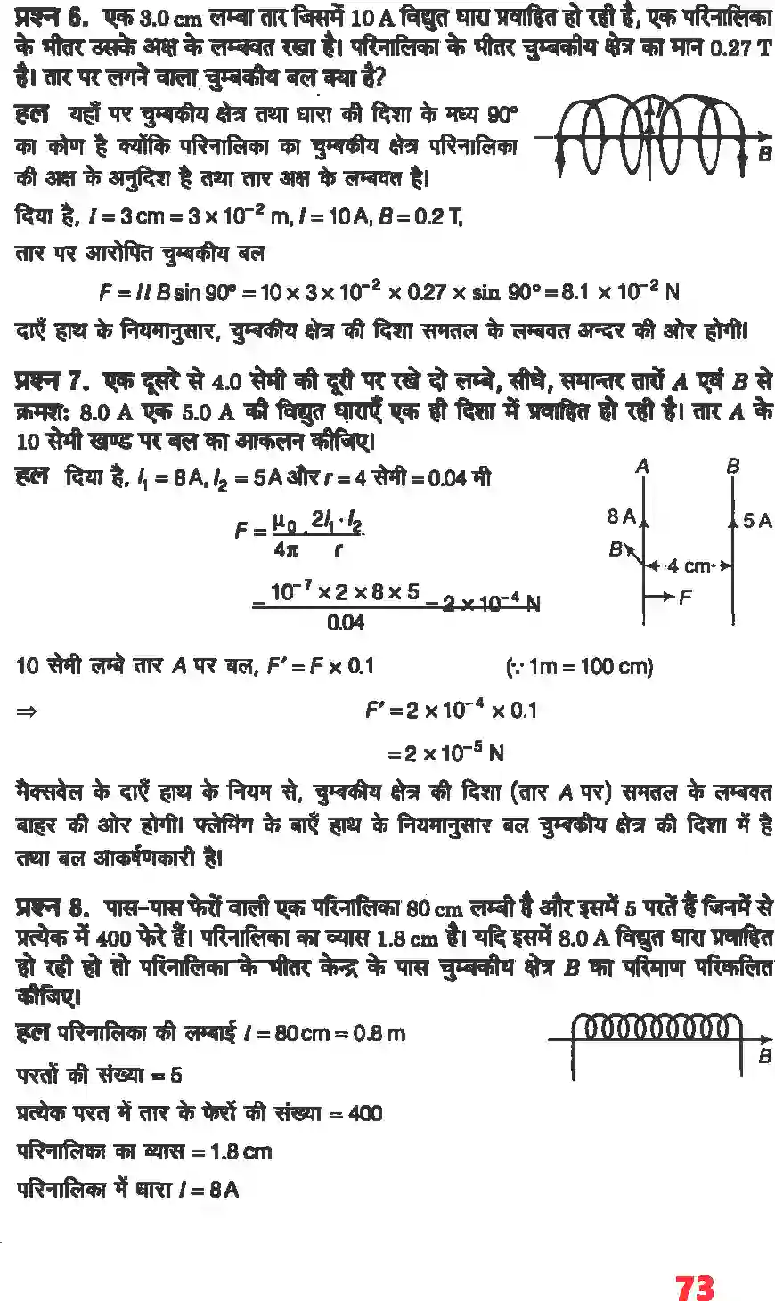 NCERT-Solution-Class-12-भौतिकी-विज्ञानI-गतिमान-आवेश-और-चुंबकत्व-4465-page-3
