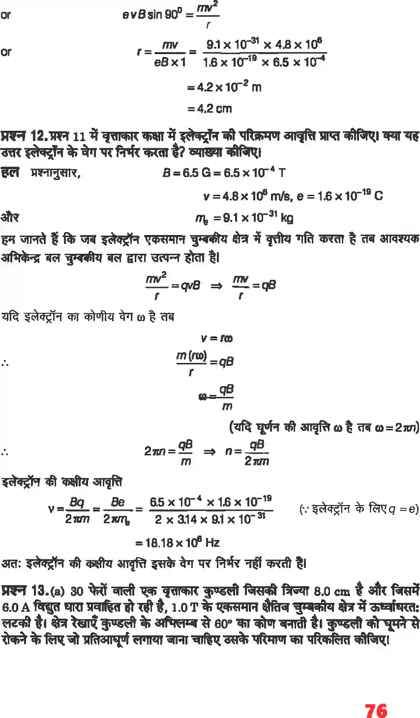 NCERT-Solution-Class-12-भौतिकी-विज्ञानI-गतिमान-आवेश-और-चुंबकत्व-4465-page-6