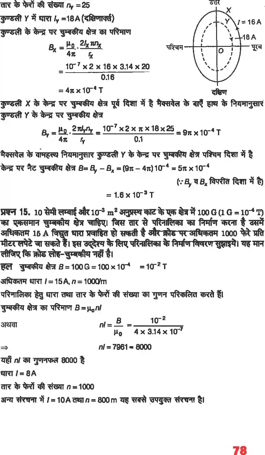 NCERT-Solution-Class-12-भौतिकी-विज्ञानI-गतिमान-आवेश-और-चुंबकत्व-4465-page-8