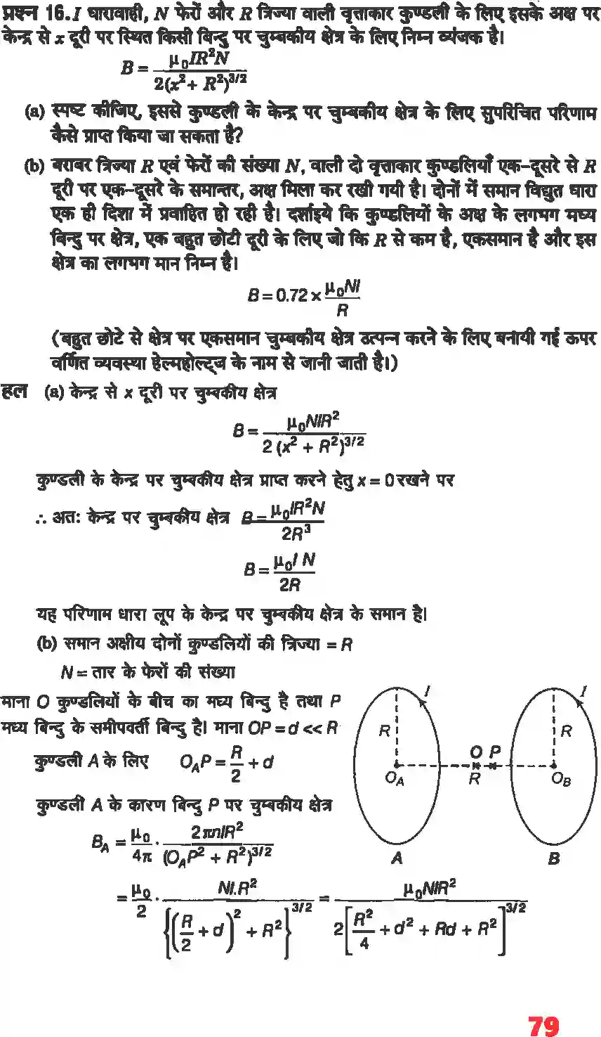 NCERT-Solution-Class-12-भौतिकी-विज्ञानI-गतिमान-आवेश-और-चुंबकत्व-4465-page-9