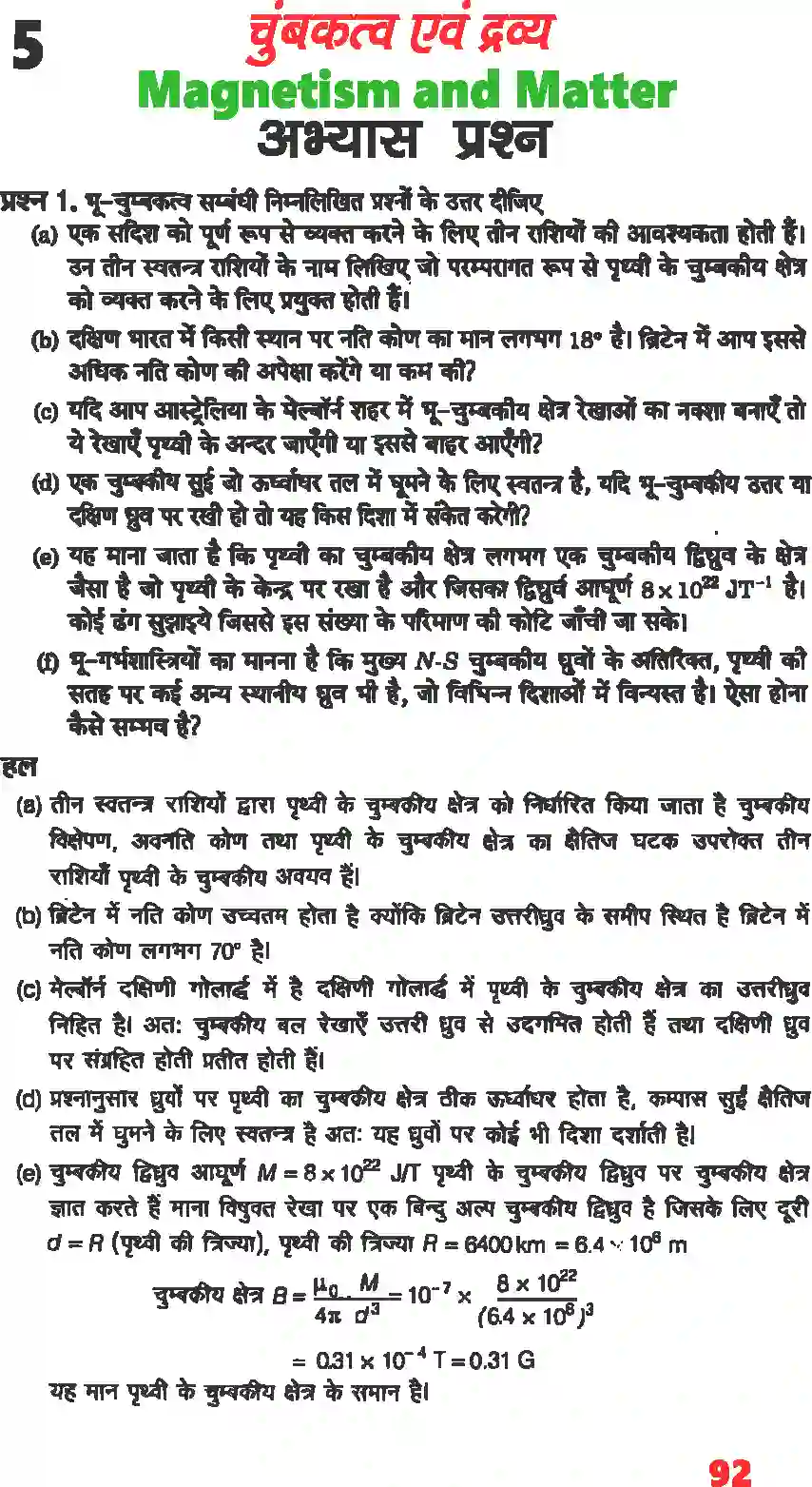 NCERT-Solution-Class-12-भौतिकी-विज्ञानI-चुंबकत्व-एवं-द्रव्य-4466-page-1