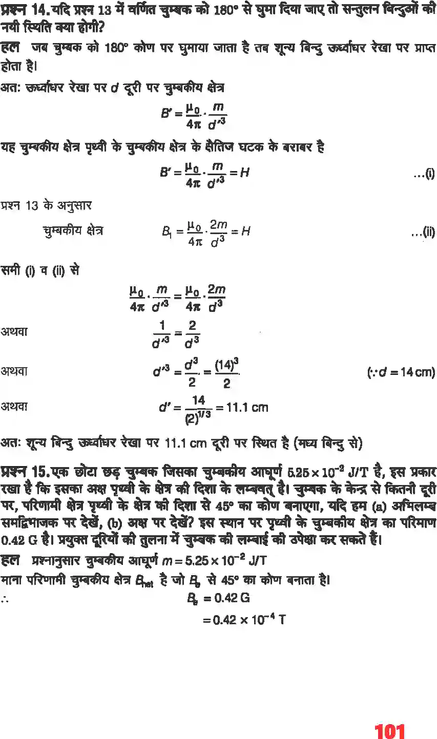 NCERT-Solution-Class-12-भौतिकी-विज्ञानI-चुंबकत्व-एवं-द्रव्य-4466-page-10