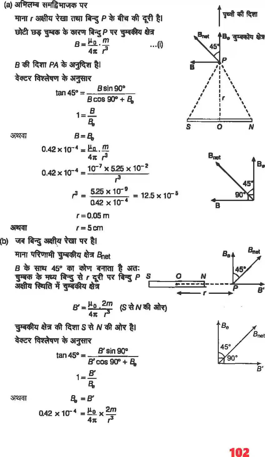 NCERT-Solution-Class-12-भौतिकी-विज्ञानI-चुंबकत्व-एवं-द्रव्य-4466-page-11