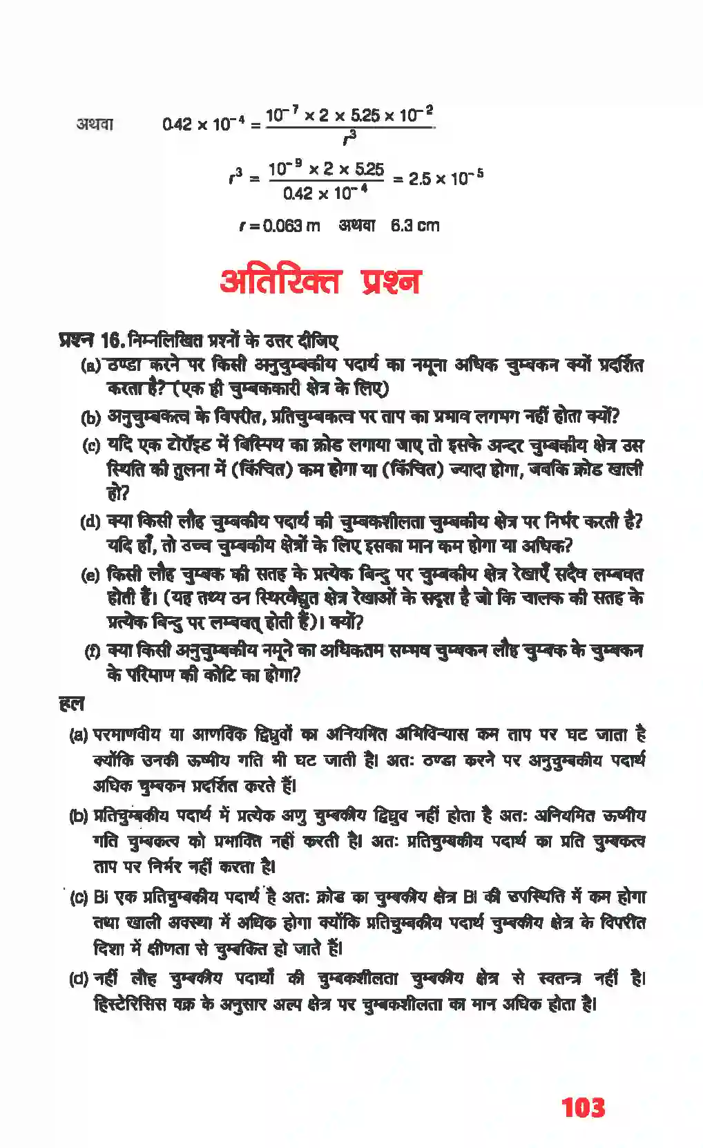 NCERT-Solution-Class-12-भौतिकी-विज्ञानI-चुंबकत्व-एवं-द्रव्य-4466-page-12