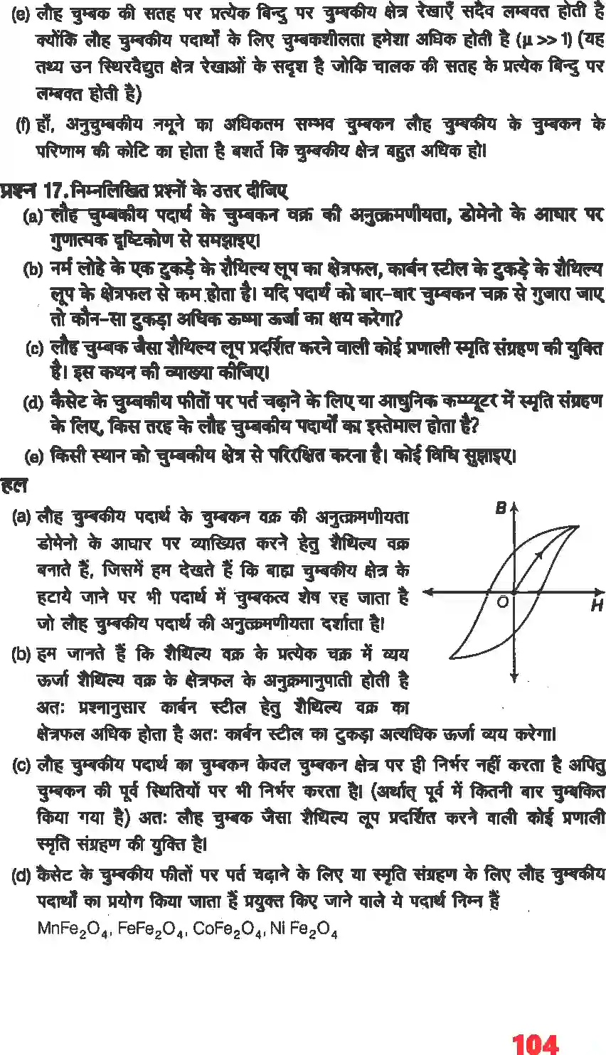 NCERT-Solution-Class-12-भौतिकी-विज्ञानI-चुंबकत्व-एवं-द्रव्य-4466-page-13