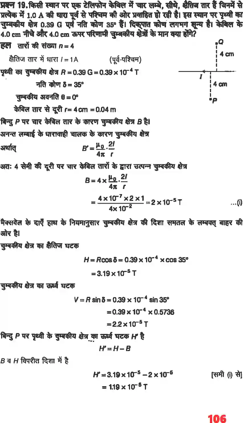 NCERT-Solution-Class-12-भौतिकी-विज्ञानI-चुंबकत्व-एवं-द्रव्य-4466-page-15