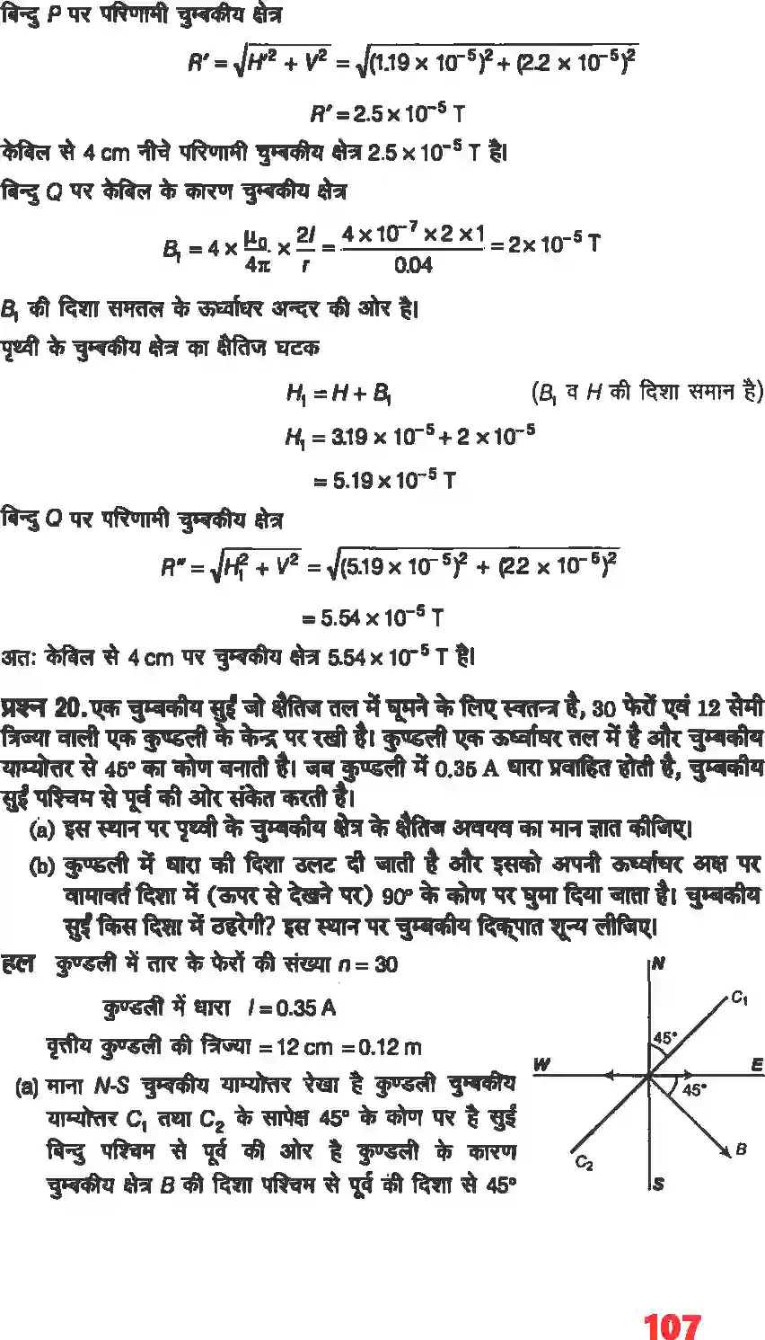 NCERT-Solution-Class-12-भौतिकी-विज्ञानI-चुंबकत्व-एवं-द्रव्य-4466-page-16