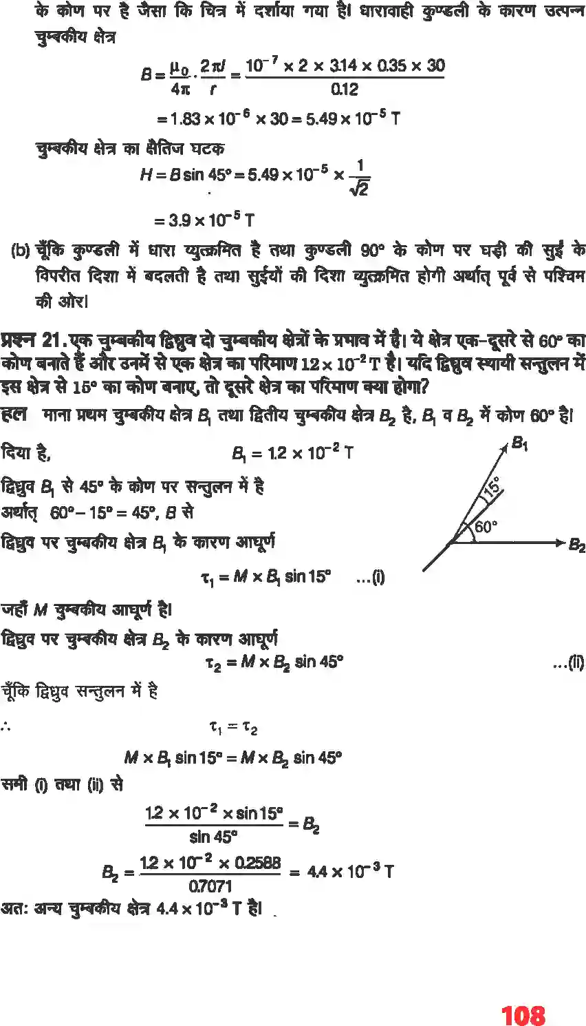 NCERT-Solution-Class-12-भौतिकी-विज्ञानI-चुंबकत्व-एवं-द्रव्य-4466-page-17