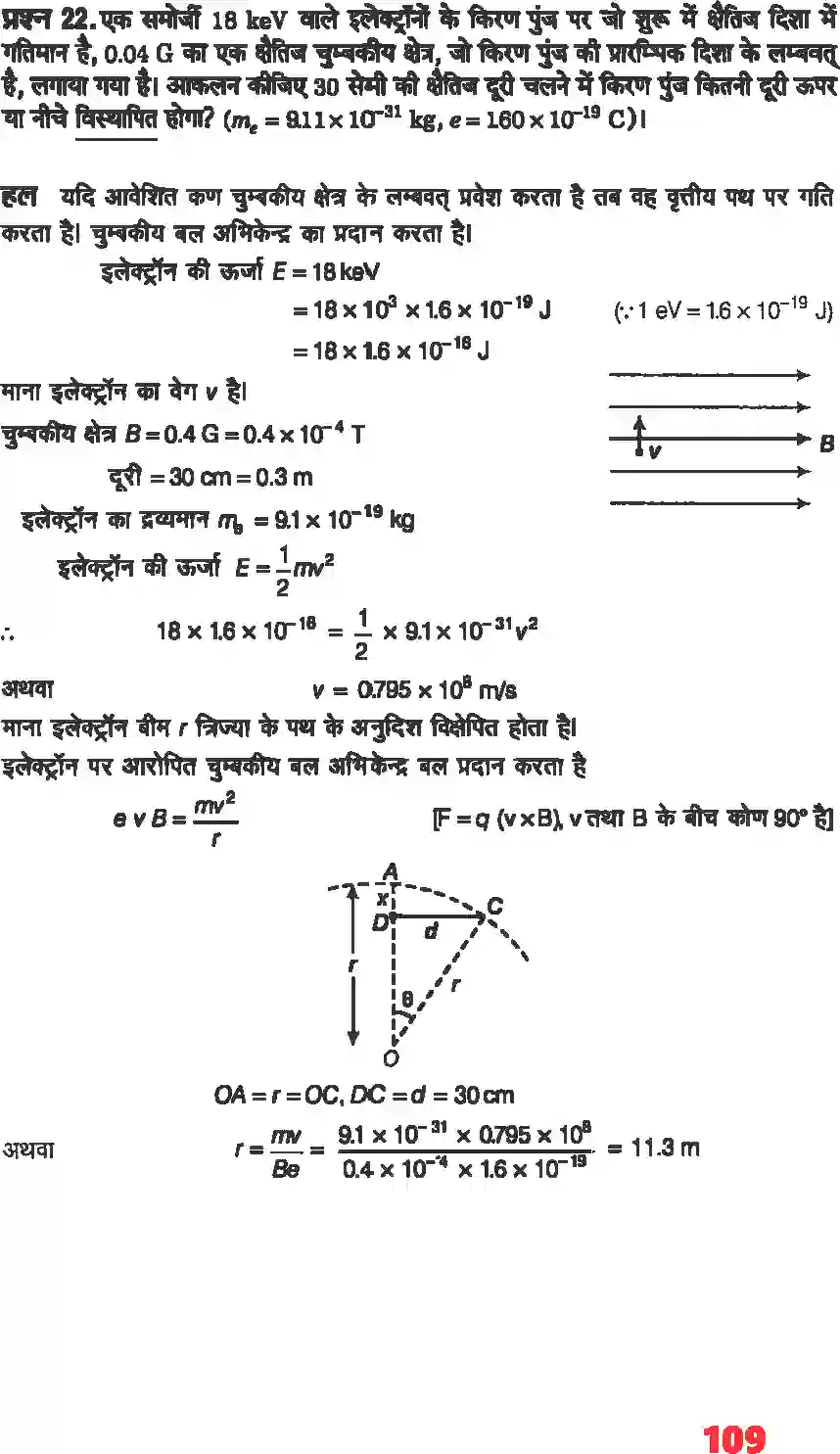 NCERT-Solution-Class-12-भौतिकी-विज्ञानI-चुंबकत्व-एवं-द्रव्य-4466-page-18