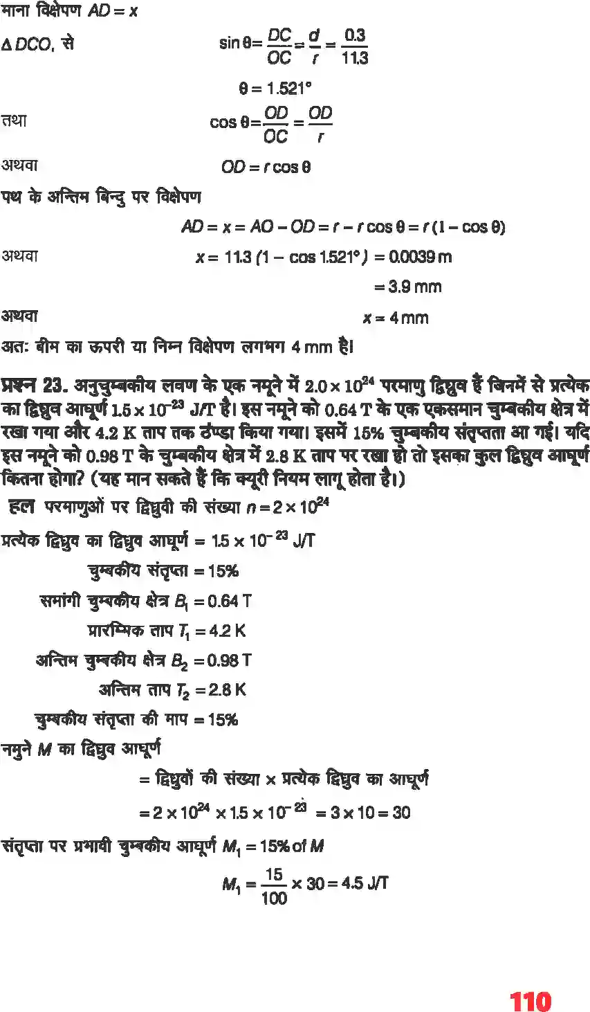 NCERT-Solution-Class-12-भौतिकी-विज्ञानI-चुंबकत्व-एवं-द्रव्य-4466-page-19