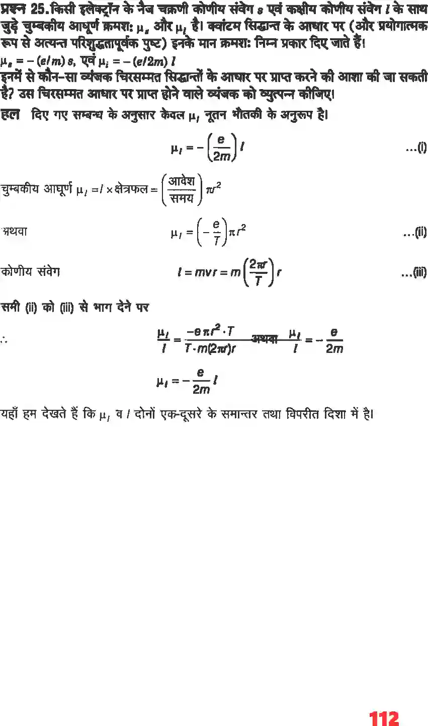 NCERT-Solution-Class-12-भौतिकी-विज्ञानI-चुंबकत्व-एवं-द्रव्य-4466-page-21